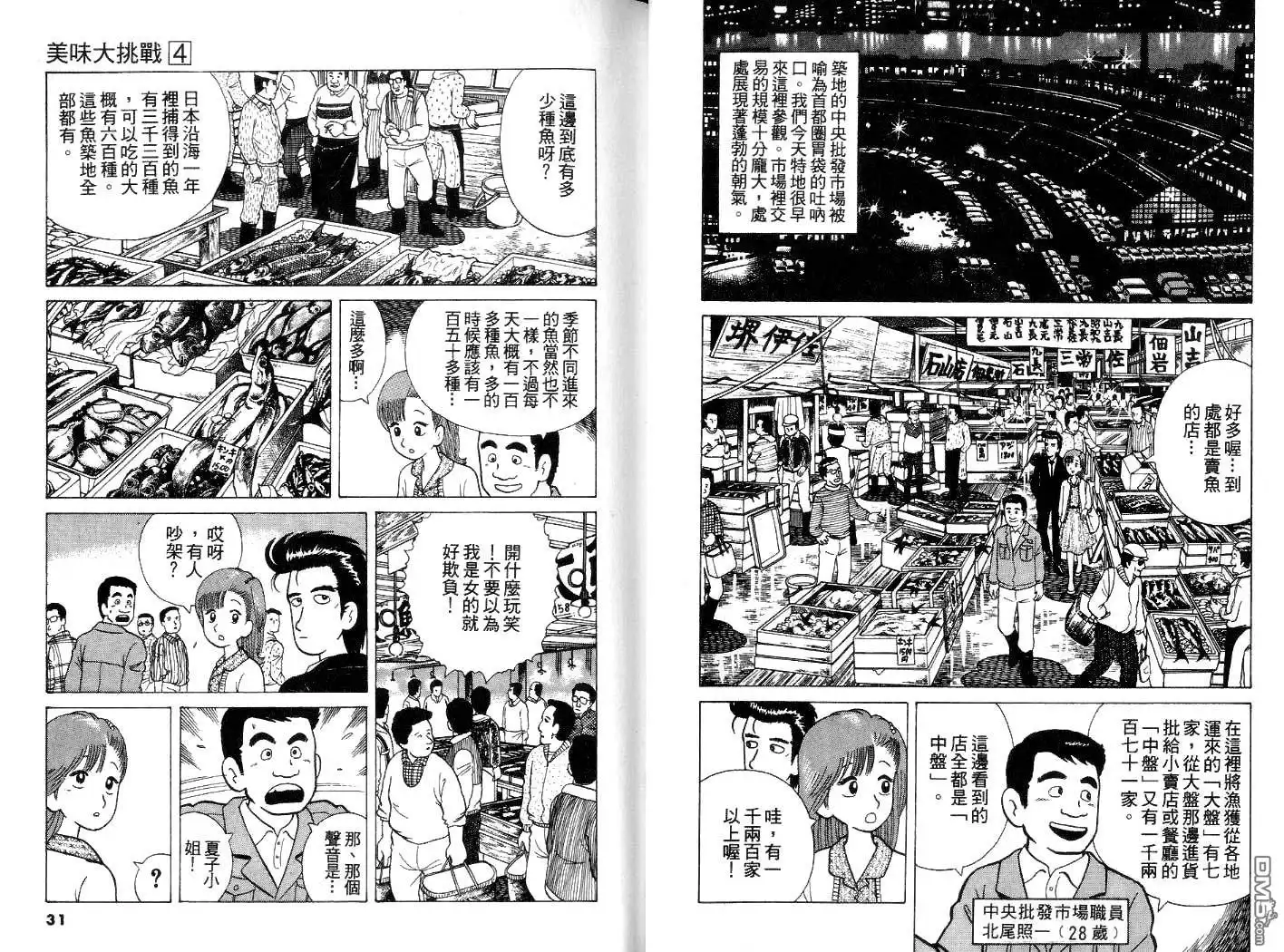 《美味大挑战》第4卷 第18页