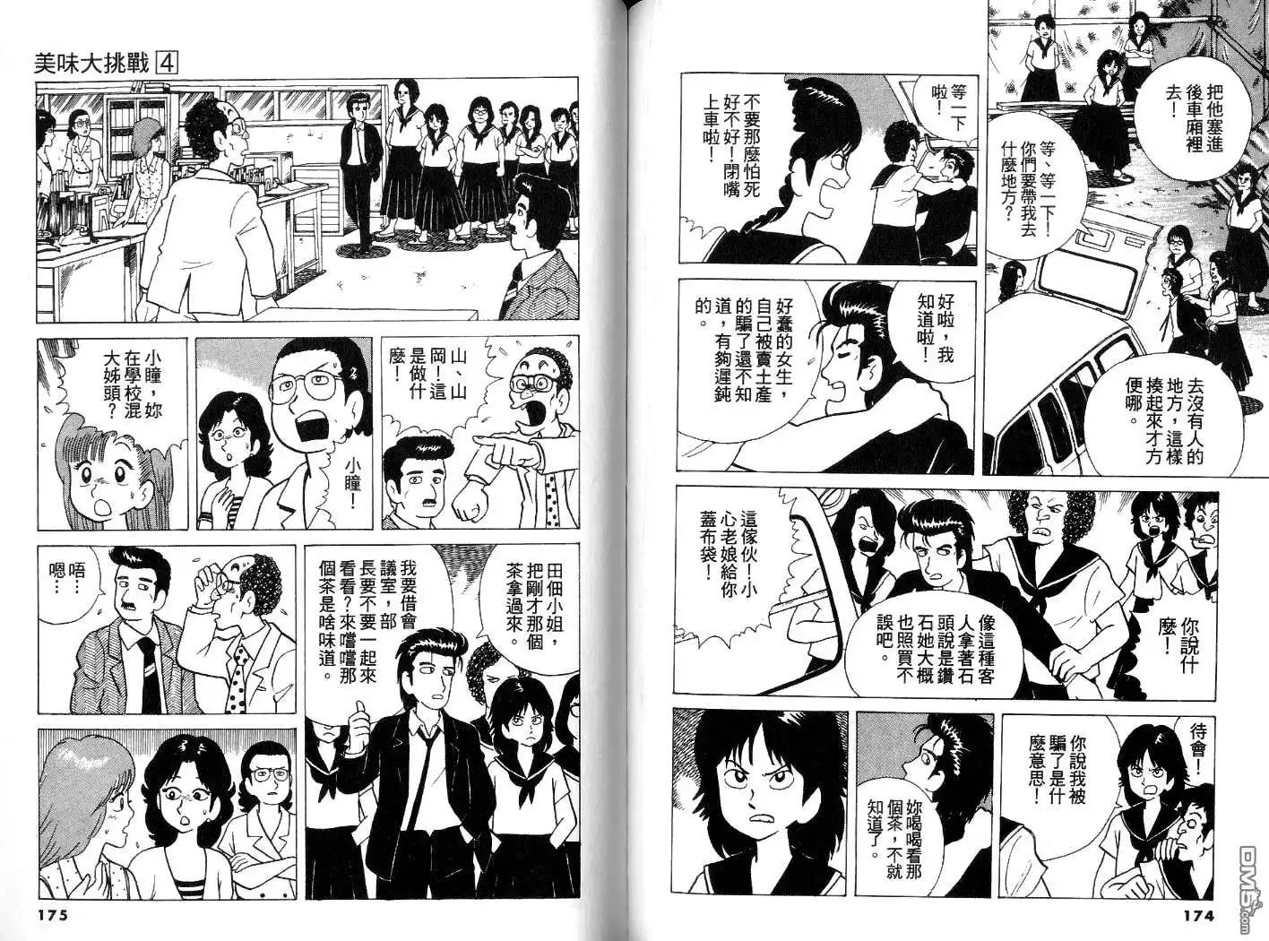 《美味大挑战》第4卷 第88页