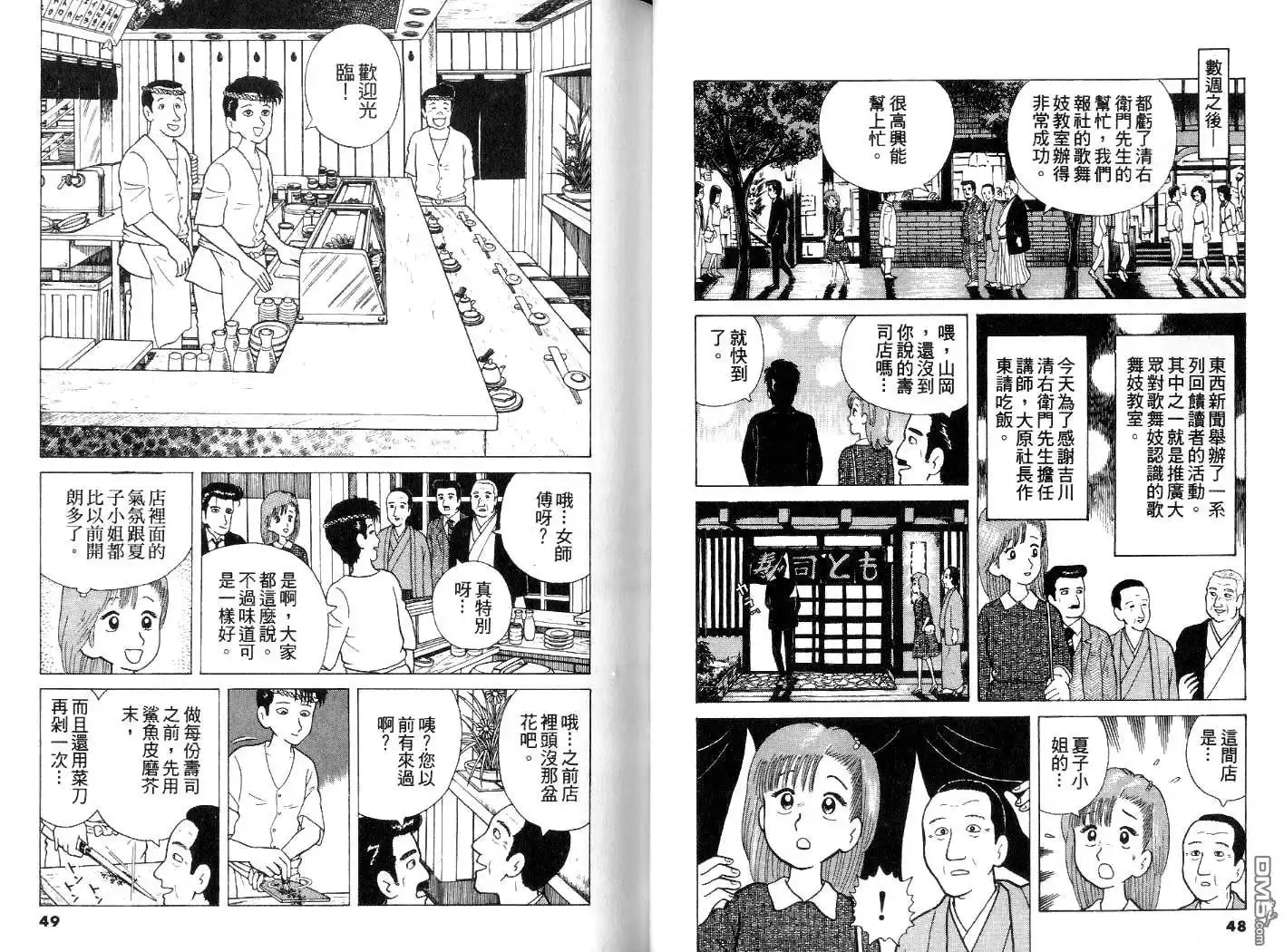 《美味大挑战》第4卷 第25页
