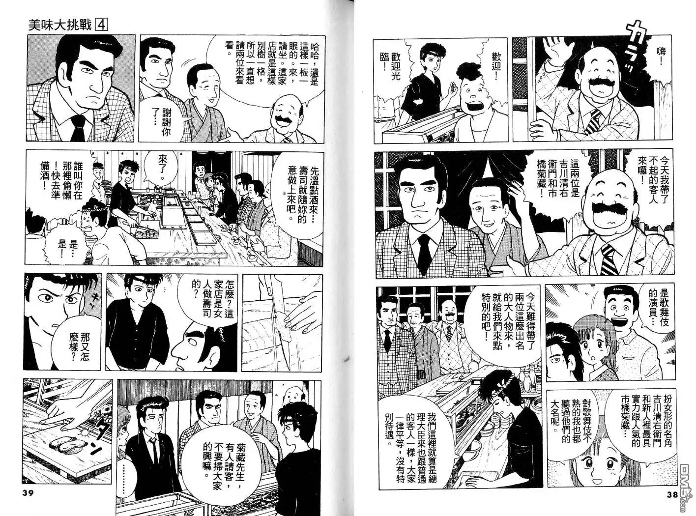 《美味大挑战》第4卷 第20页