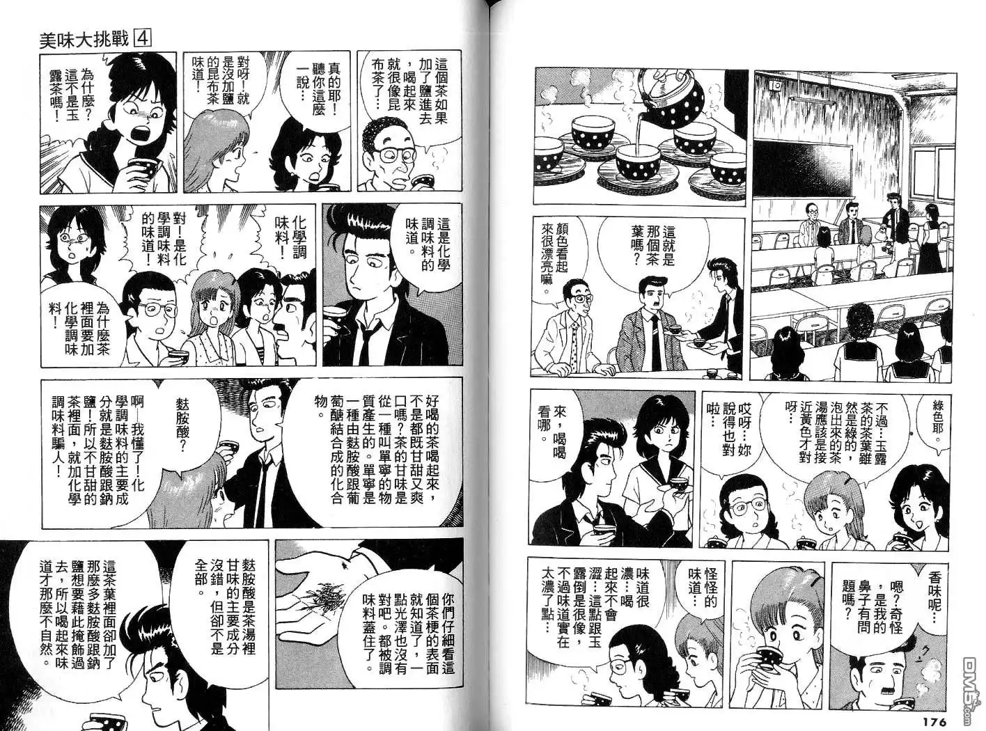 《美味大挑战》第4卷 第89页