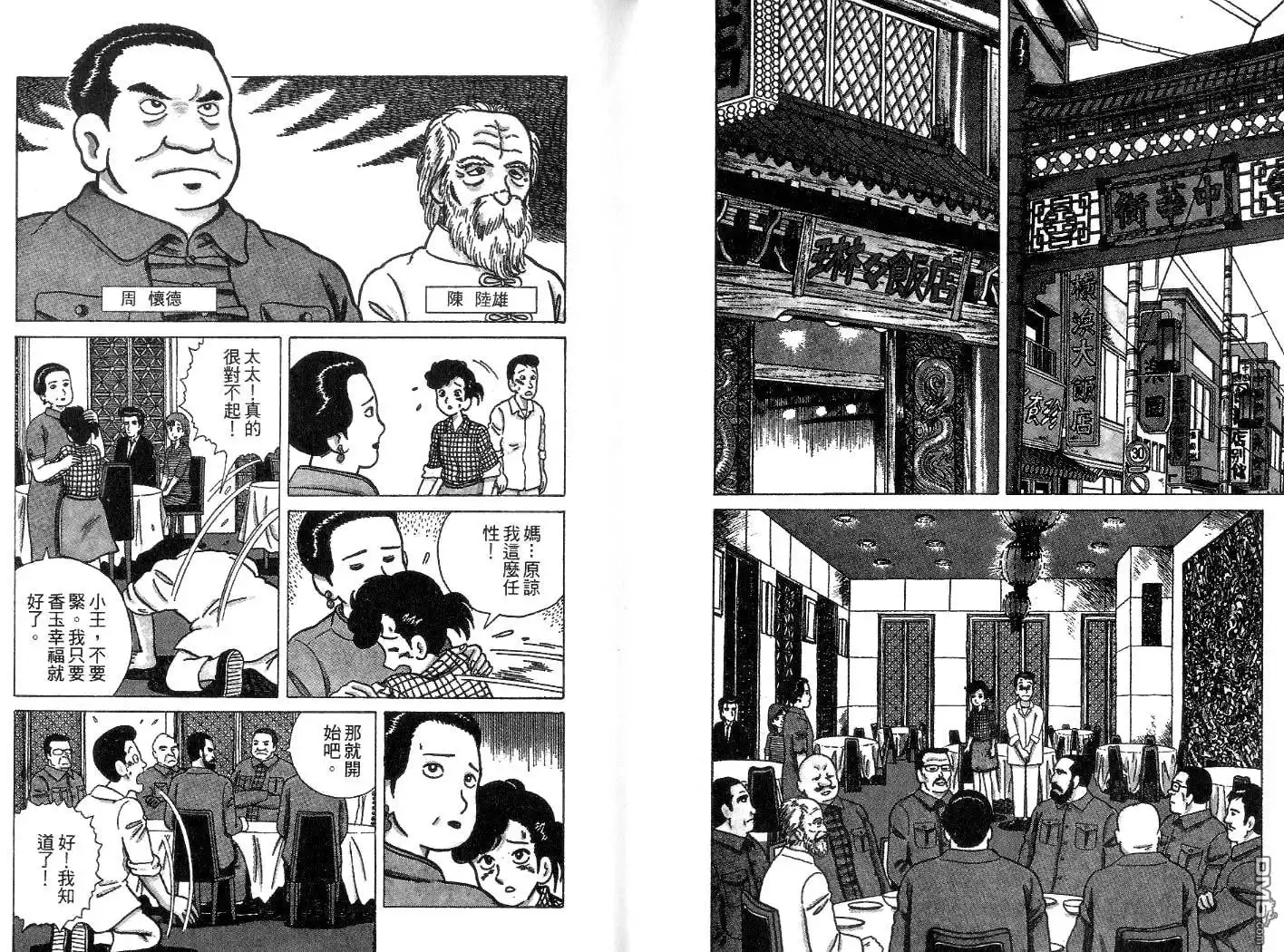 《美味大挑战》第4卷 第9页
