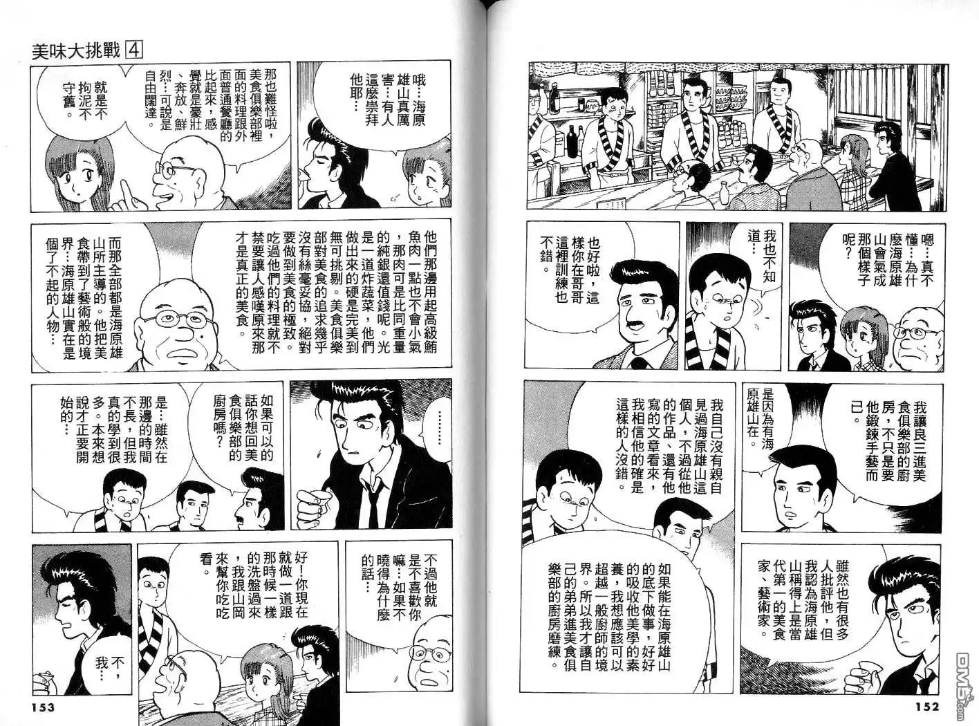 《美味大挑战》第4卷 第77页