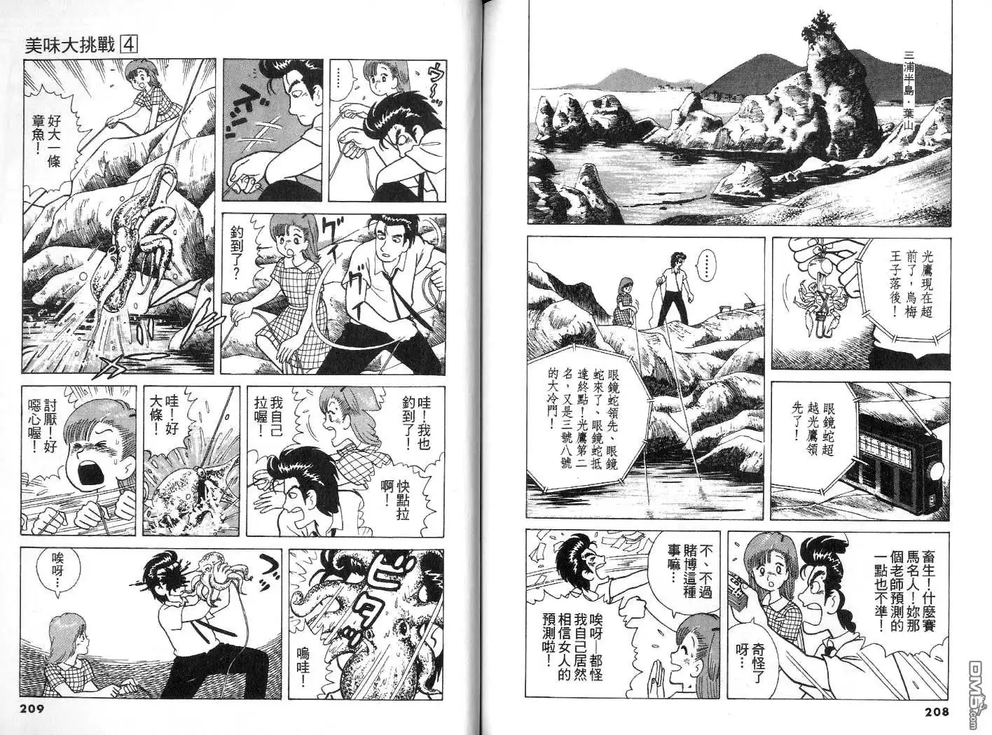 《美味大挑战》第4卷 第105页