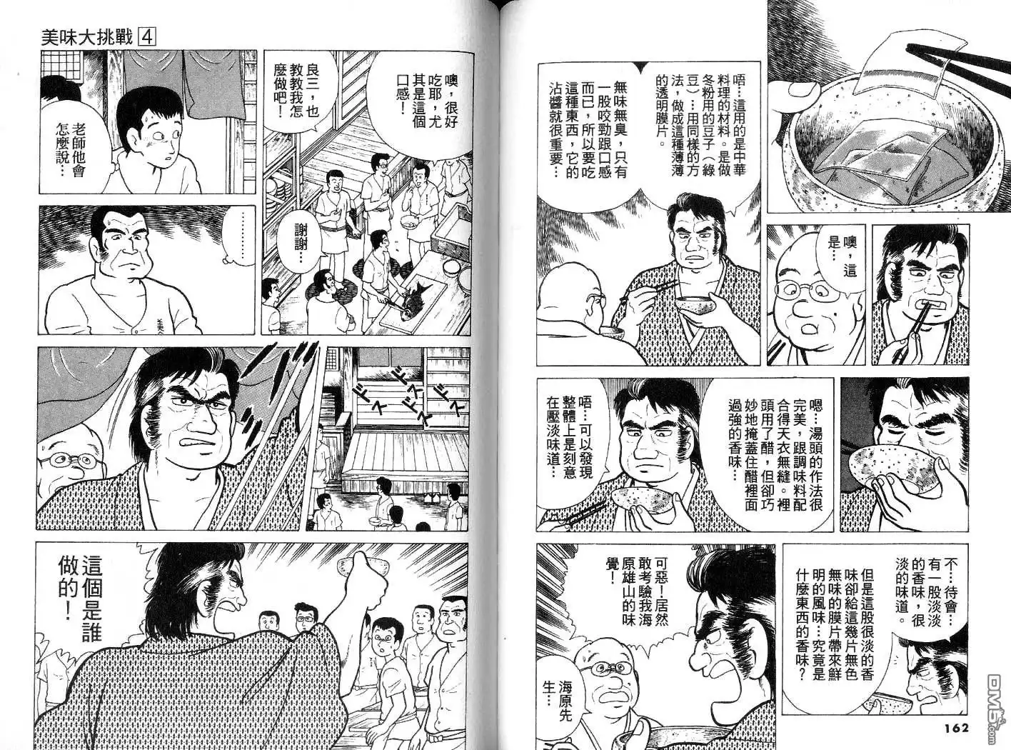 《美味大挑战》第4卷 第82页