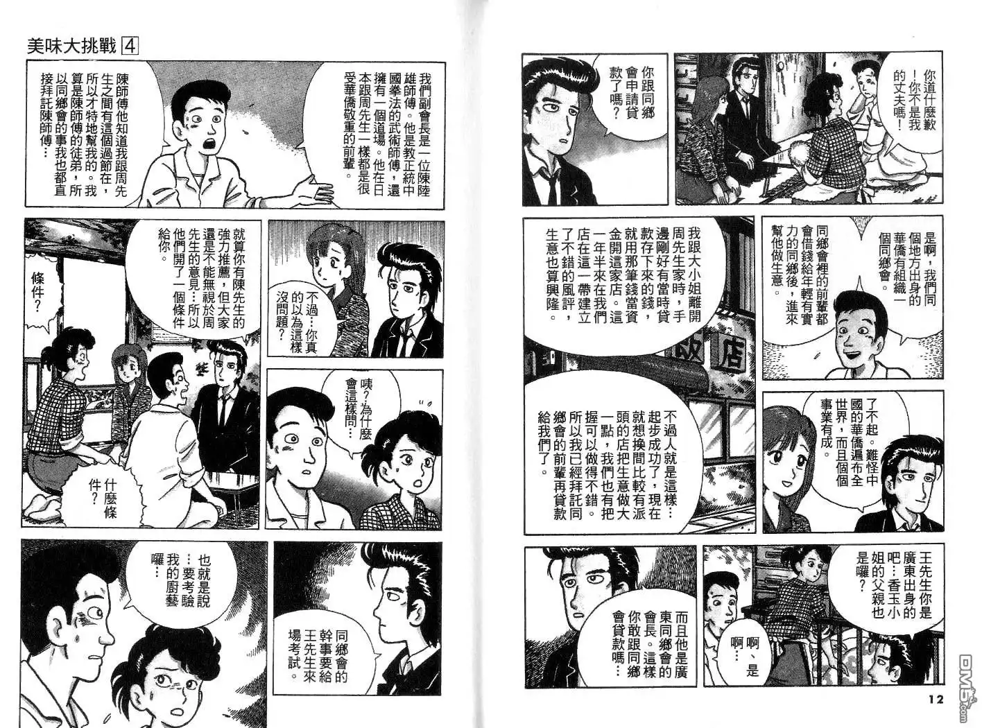 《美味大挑战》第4卷 第6页