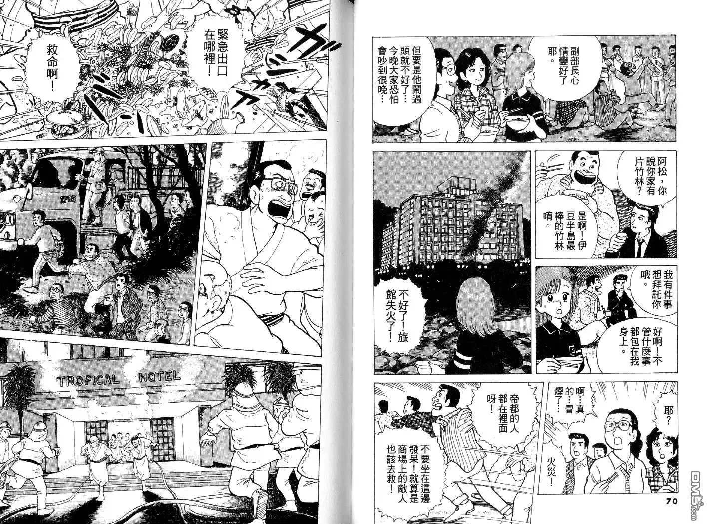 《美味大挑战》第4卷 第36页