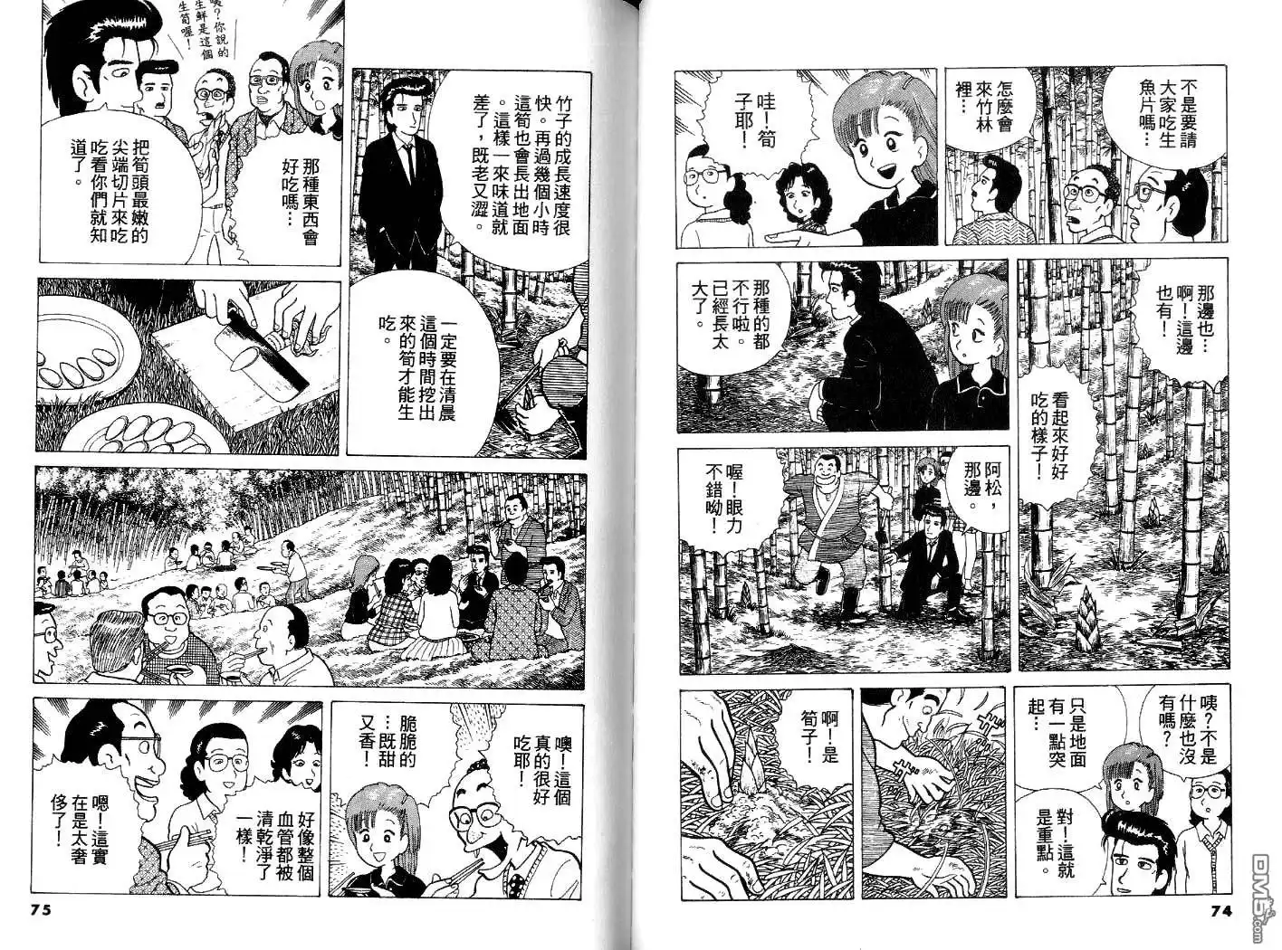 《美味大挑战》第4卷 第38页