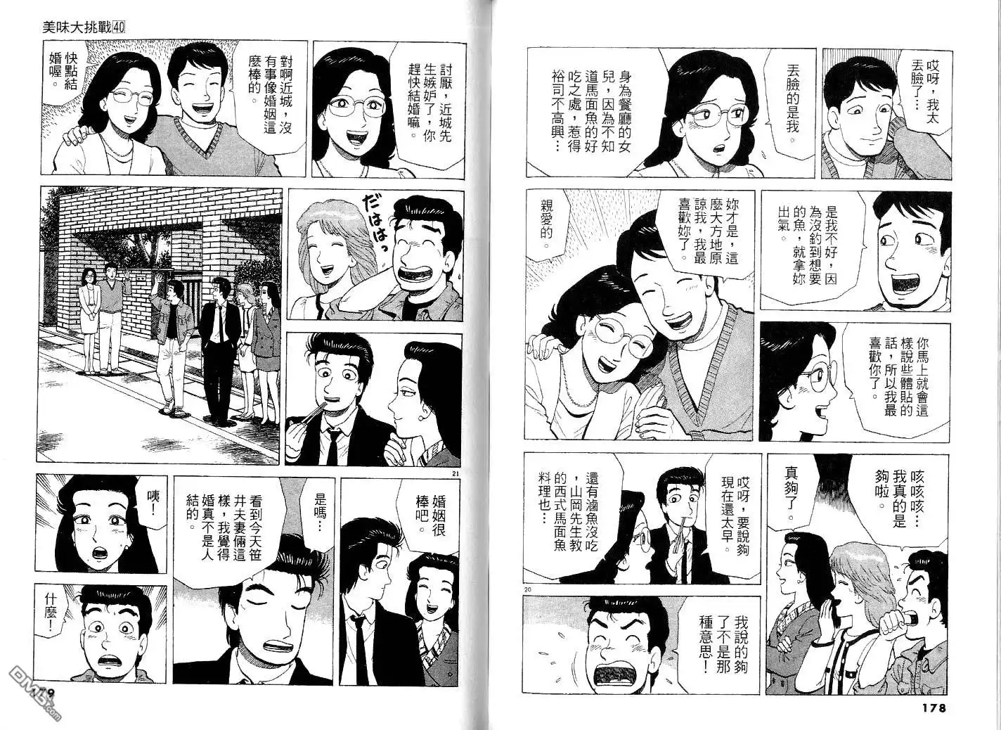 《美味大挑战》第40卷 第93页