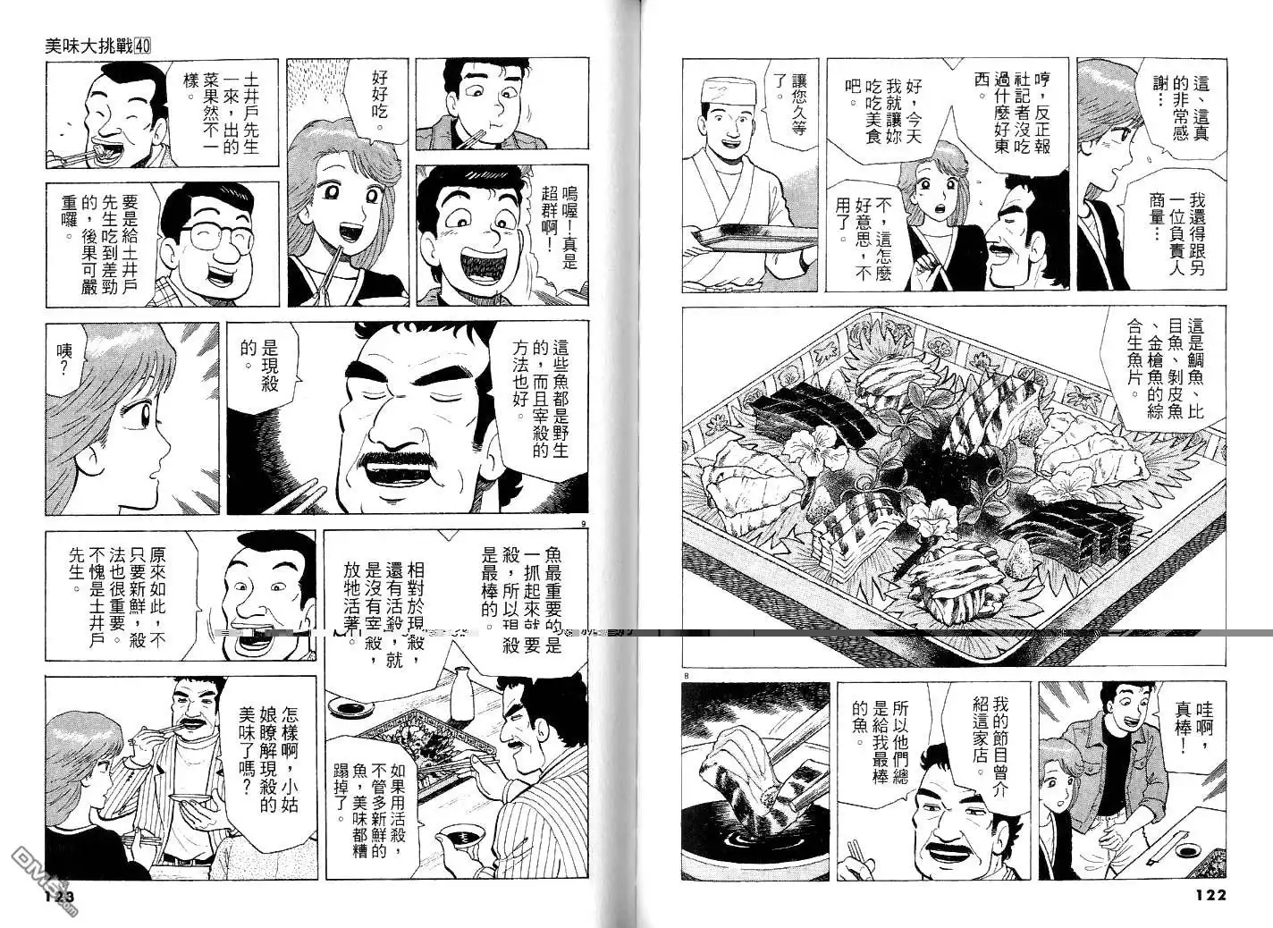 《美味大挑战》第40卷 第64页