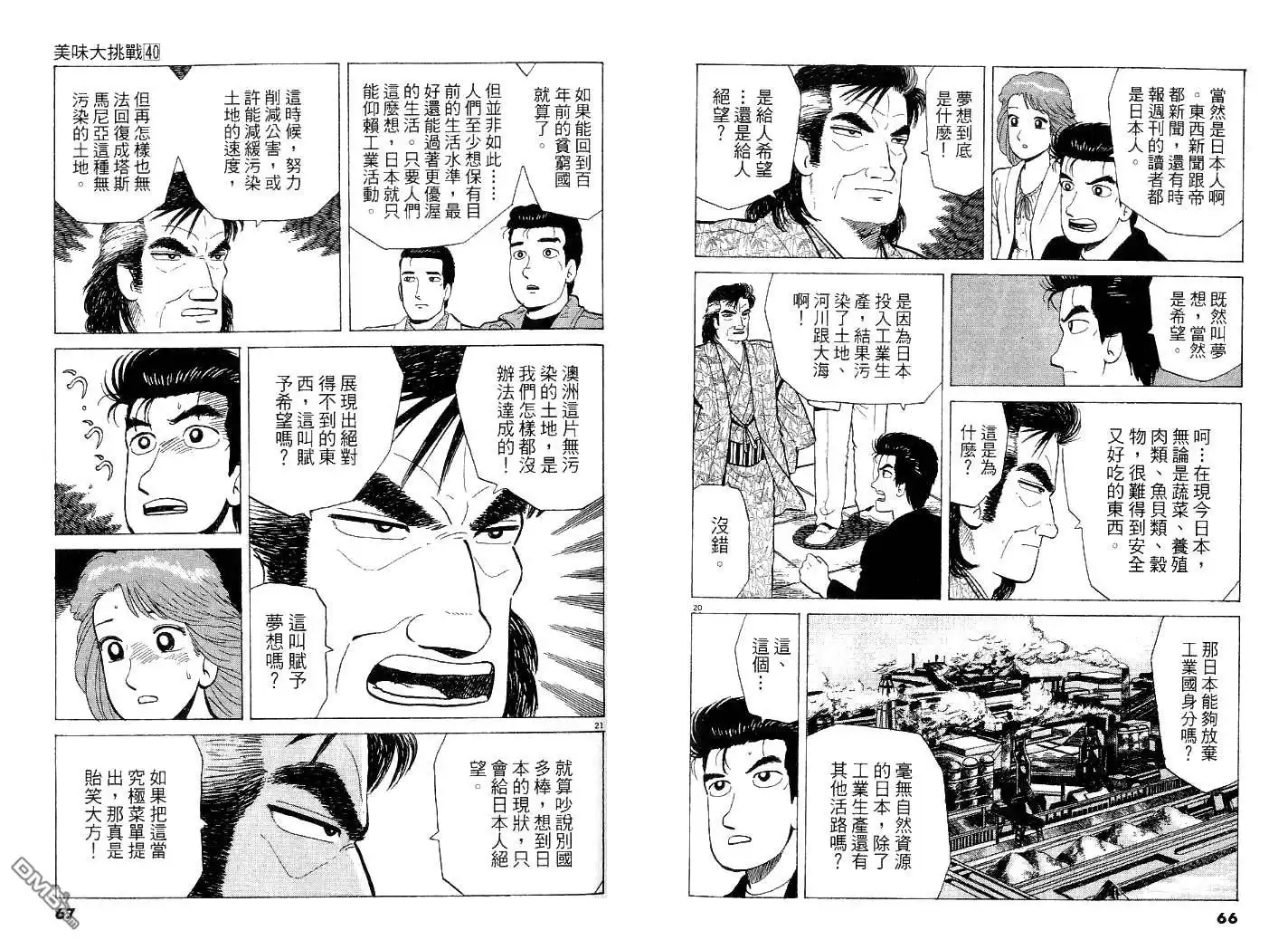 《美味大挑战》第40卷 第36页