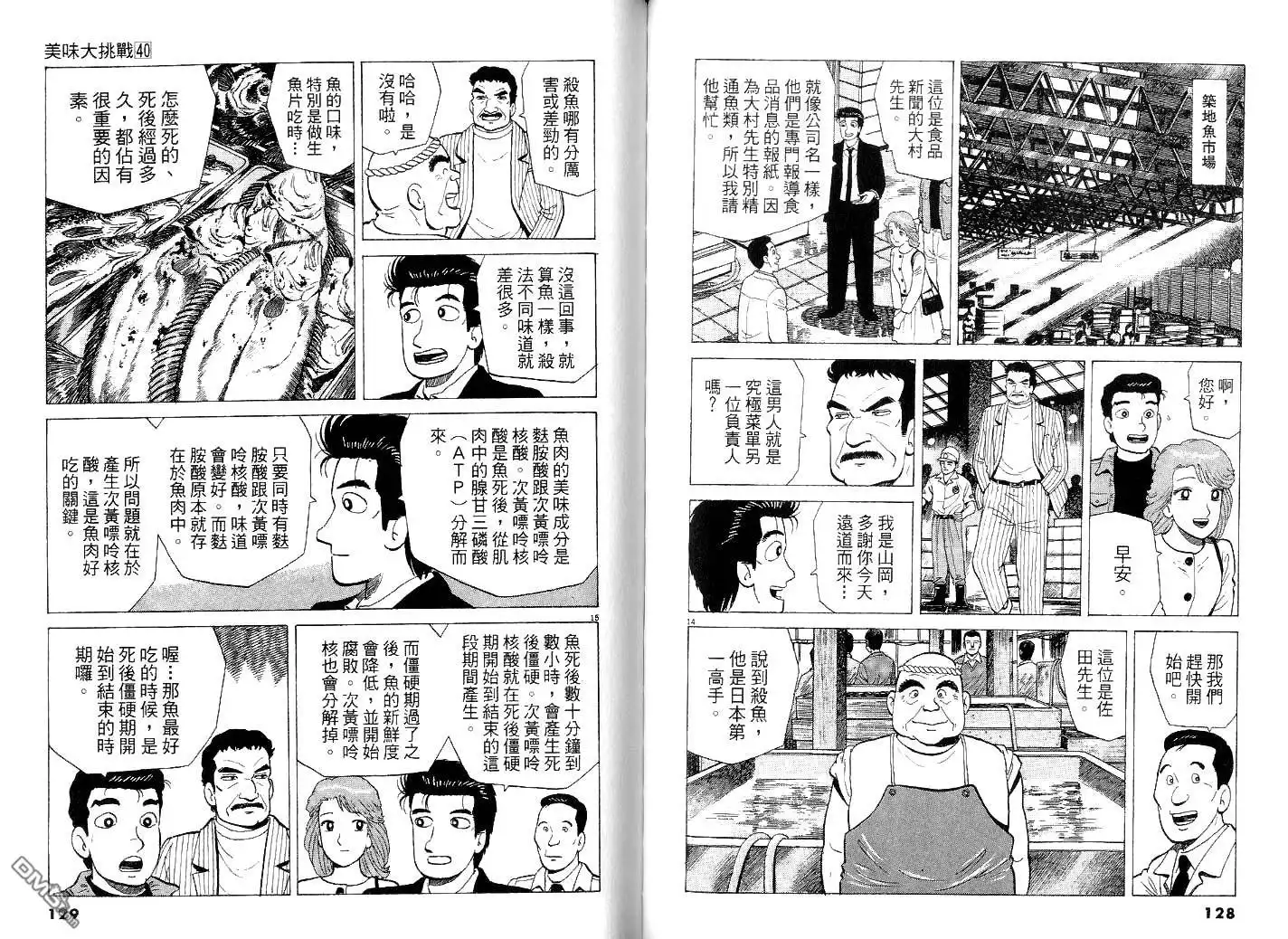 《美味大挑战》第40卷 第67页