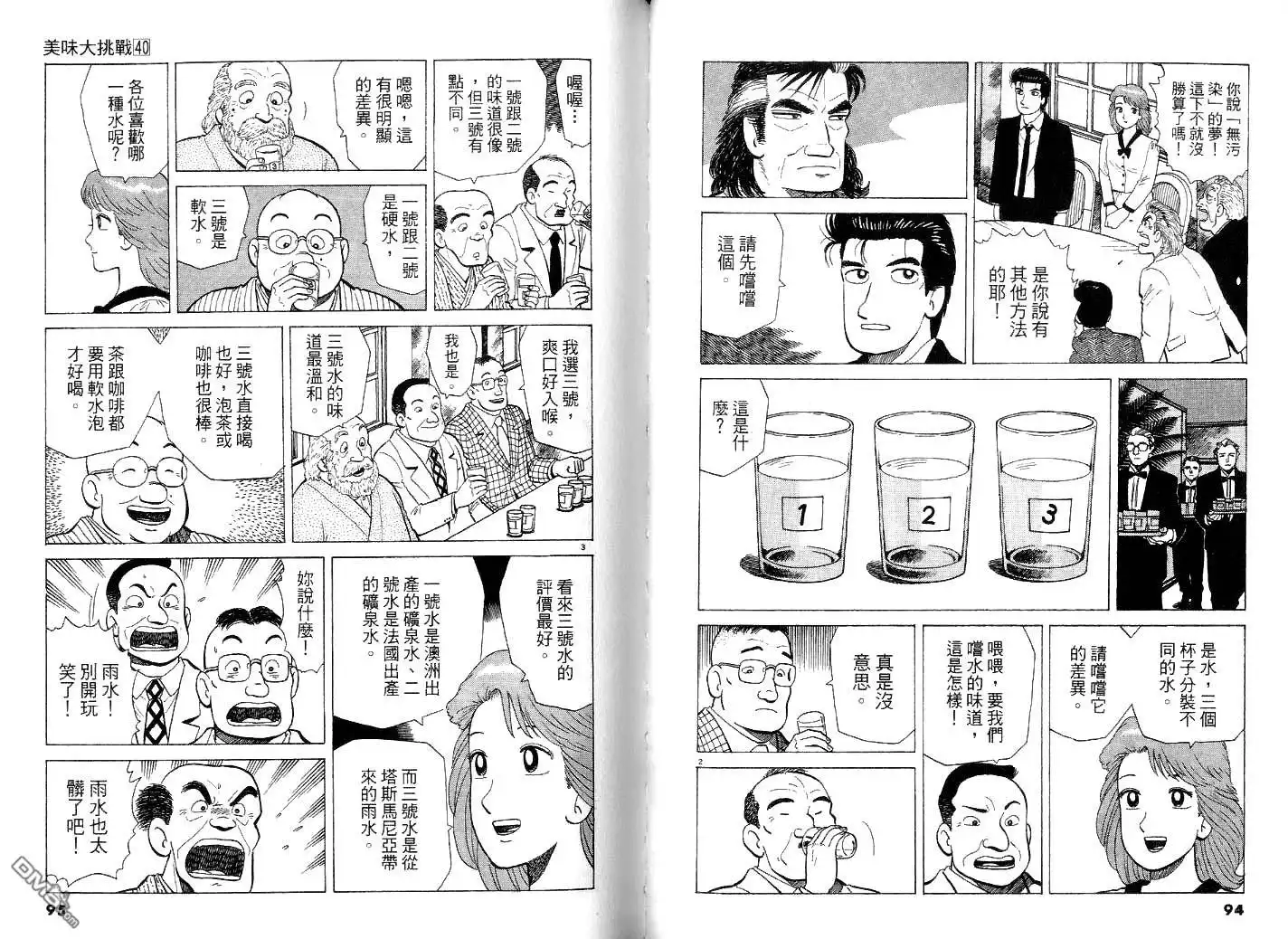 《美味大挑战》第40卷 第50页