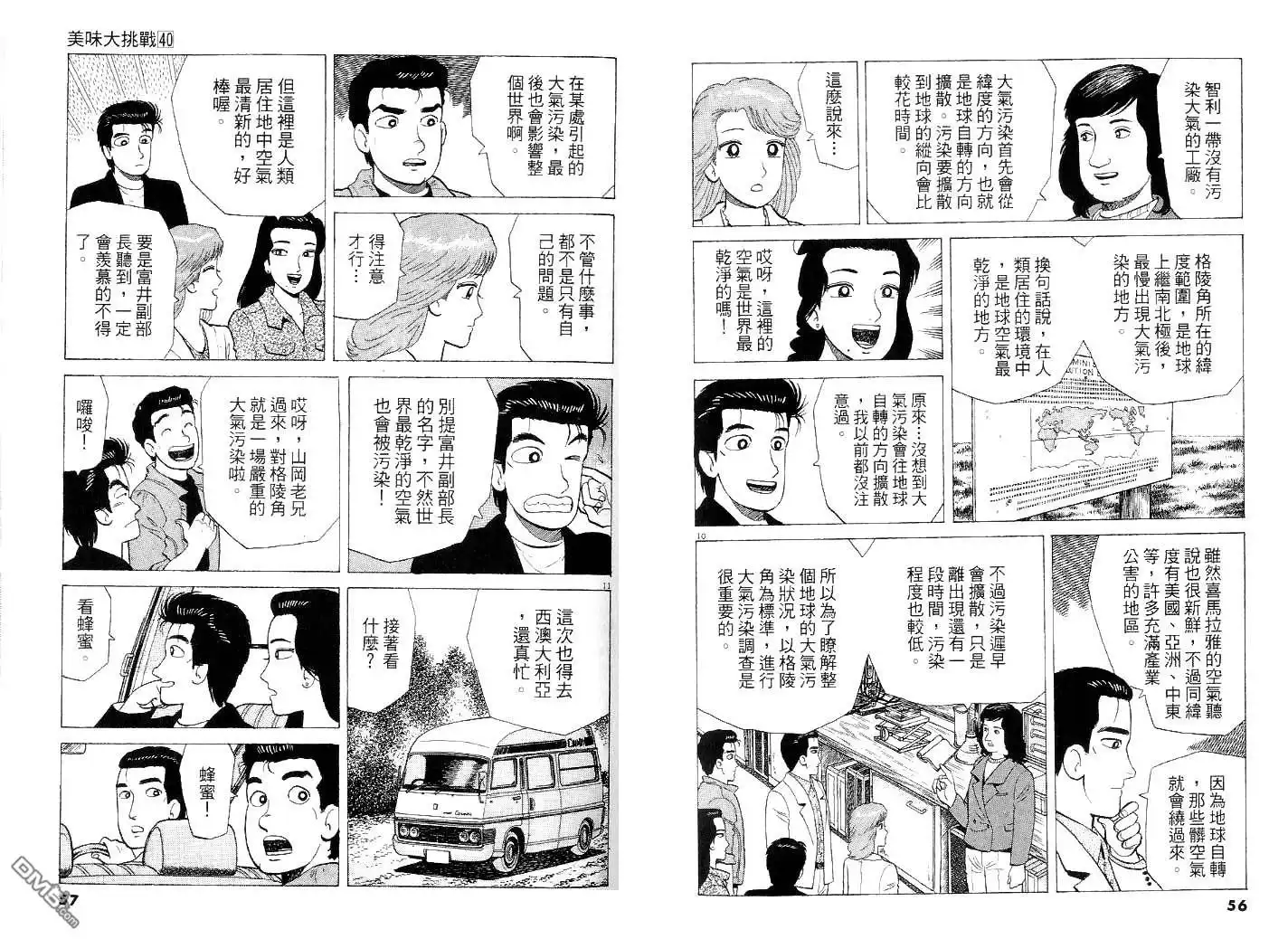 《美味大挑战》第40卷 第31页