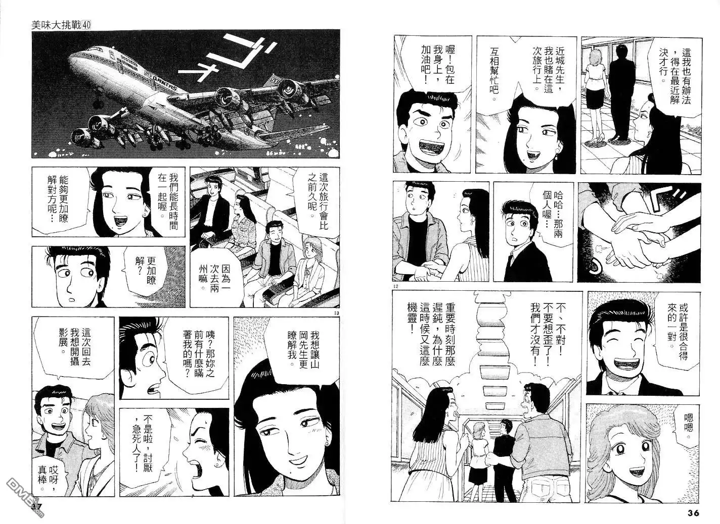 《美味大挑战》第40卷 第20页