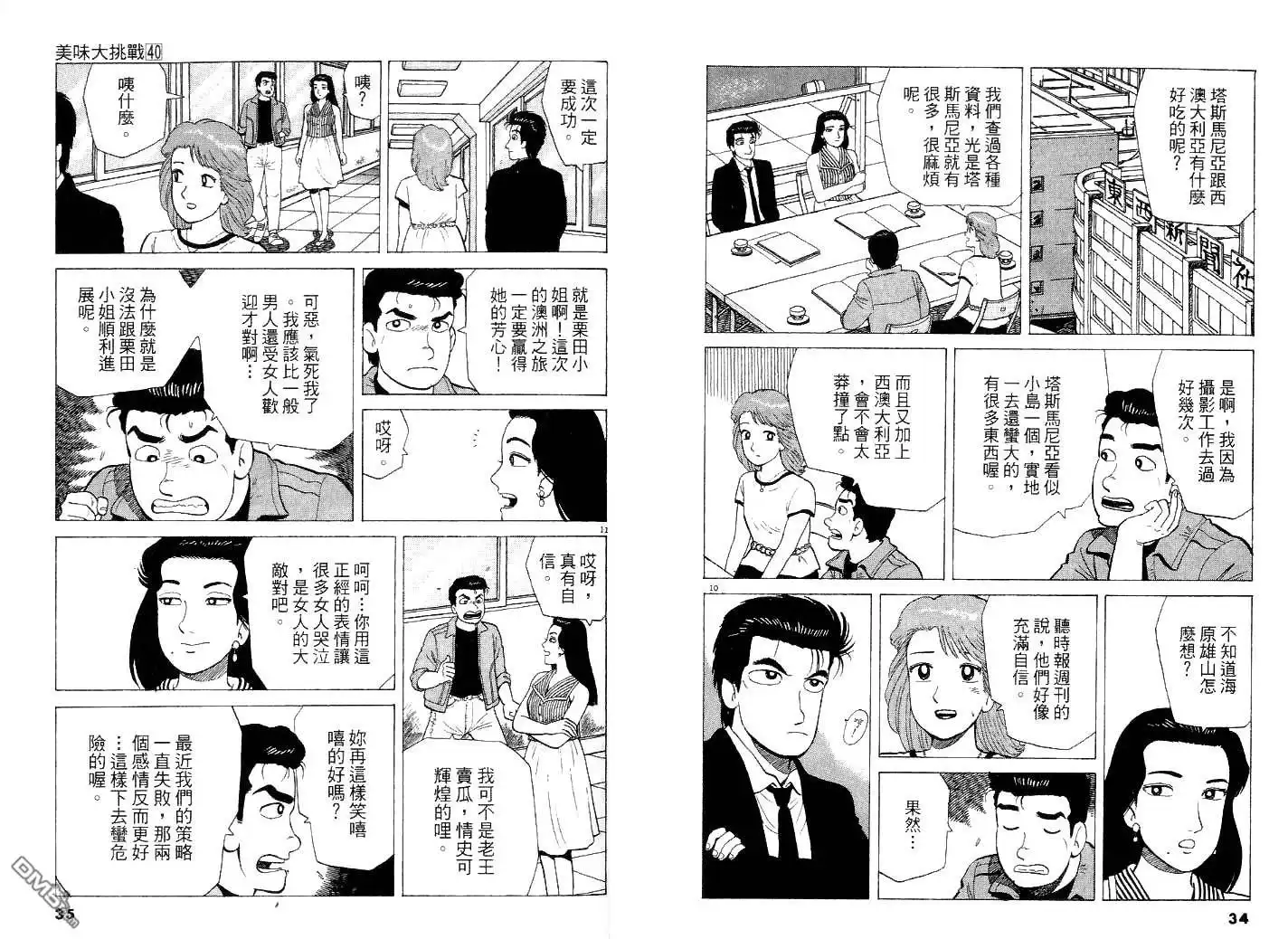 《美味大挑战》第40卷 第19页