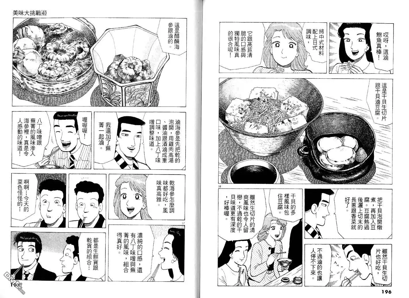 《美味大挑战》第40卷 第102页