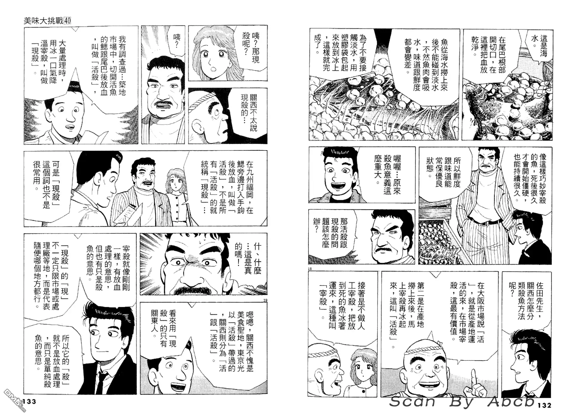 《美味大挑战》第40卷 第70页