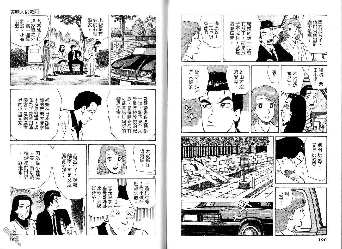 《美味大挑战》第40卷 第99页