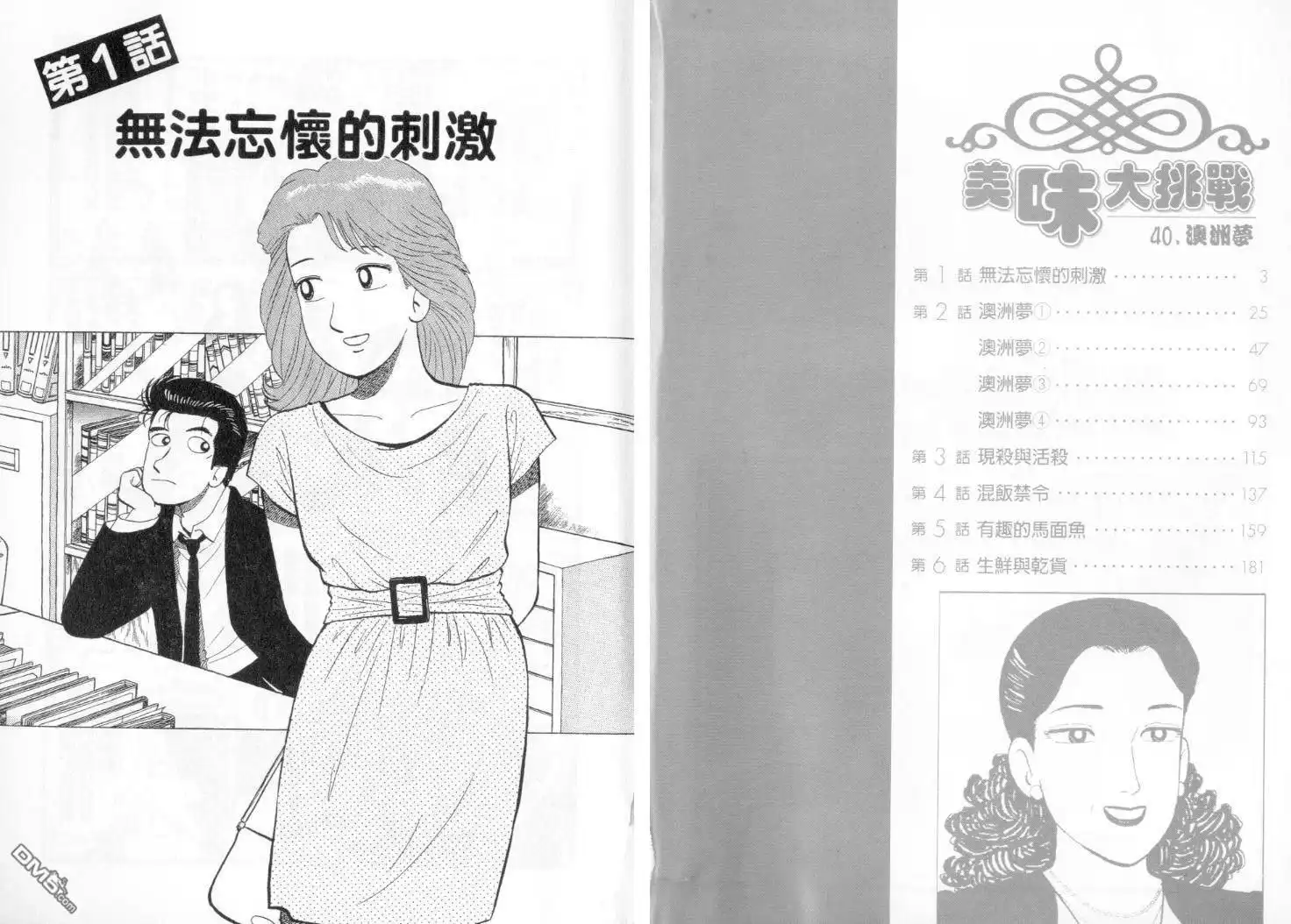 《美味大挑战》第40卷 第1页