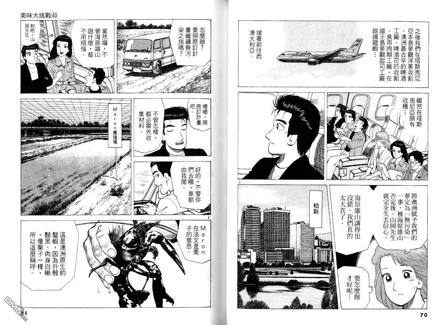 《美味大挑战》第40卷 第38页