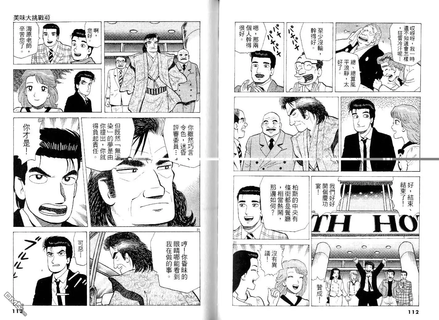 《美味大挑战》第40卷 第59页