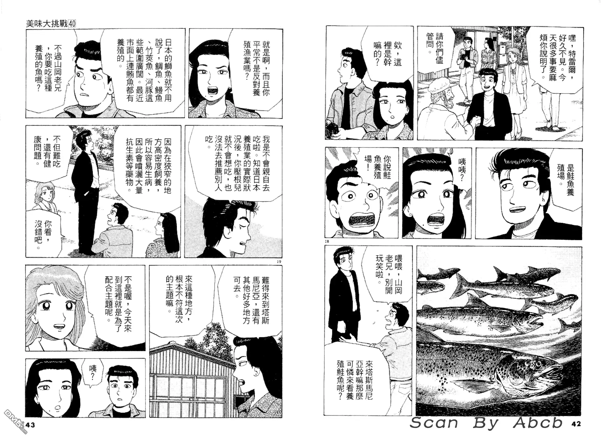 《美味大挑战》第40卷 第24页