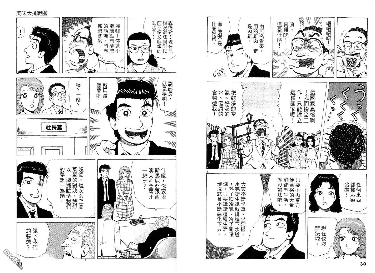 《美味大挑战》第40卷 第17页