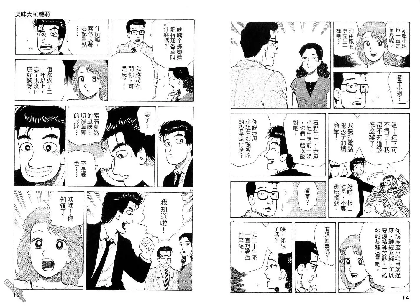 《美味大挑战》第40卷 第8页