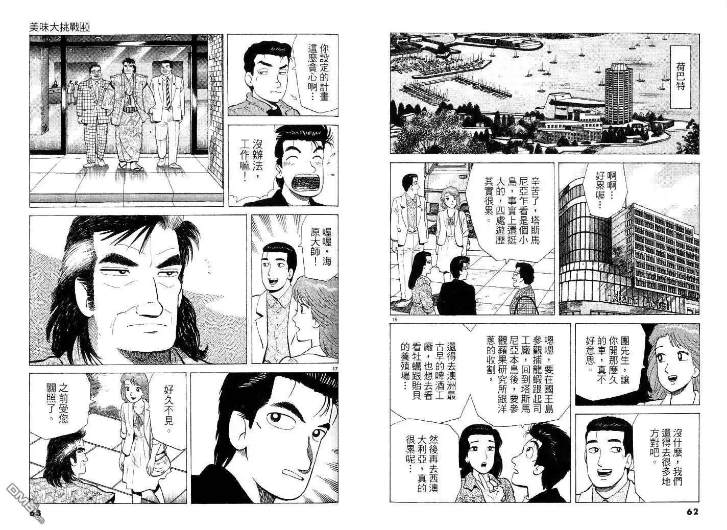 《美味大挑战》第40卷 第34页