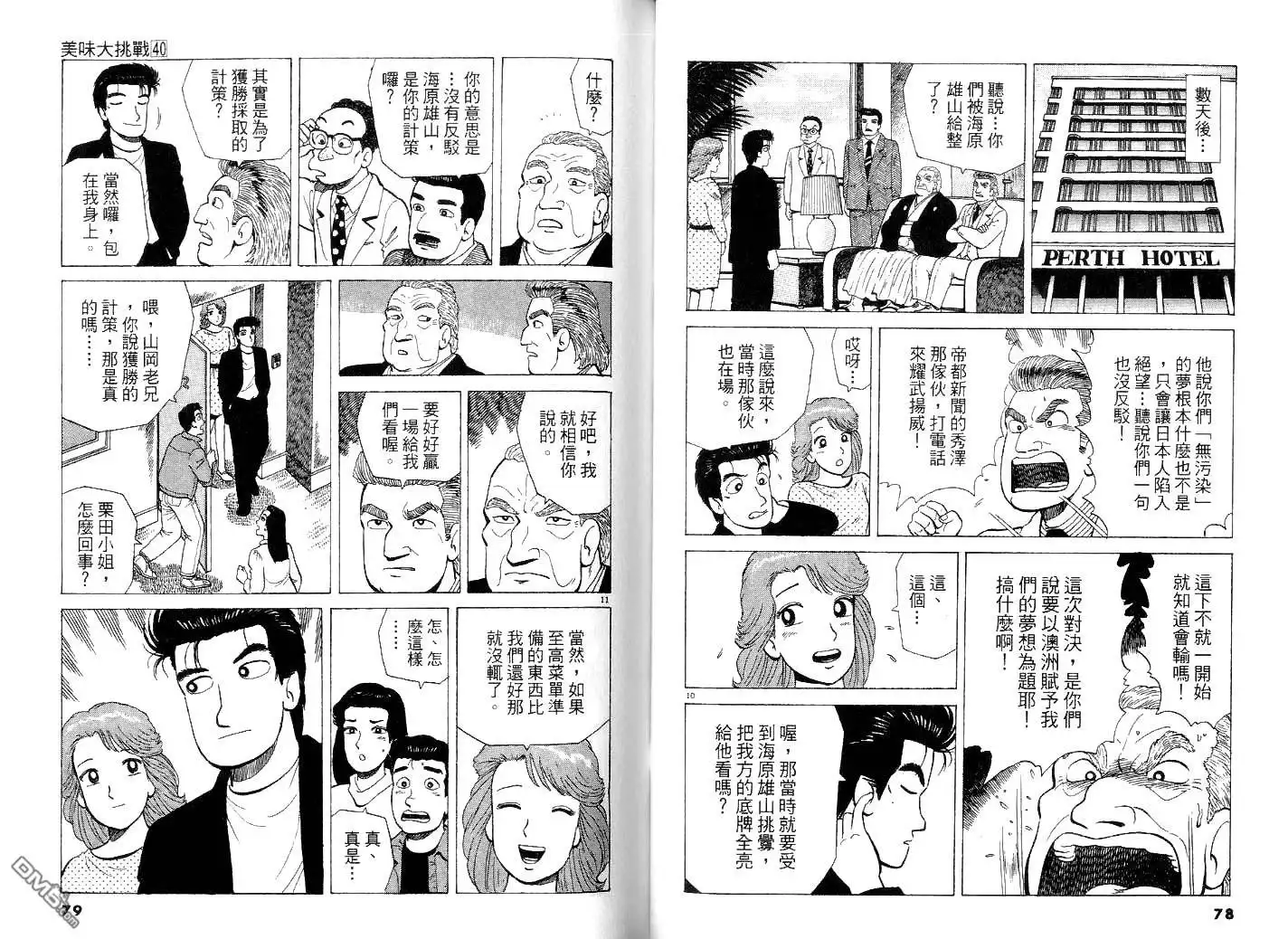 《美味大挑战》第40卷 第42页