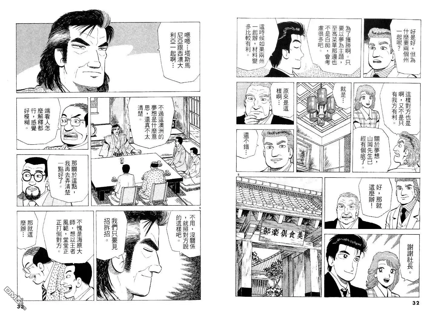 《美味大挑战》第40卷 第18页