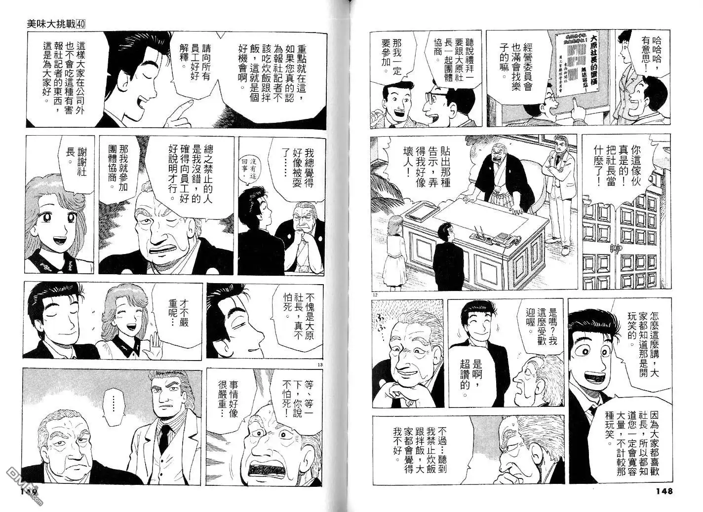 《美味大挑战》第40卷 第78页