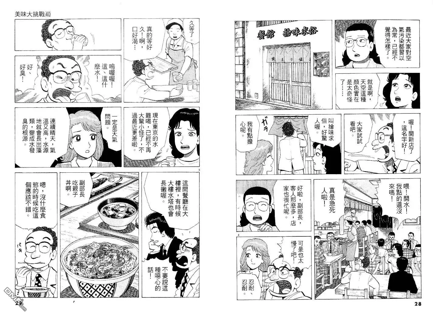 《美味大挑战》第40卷 第16页