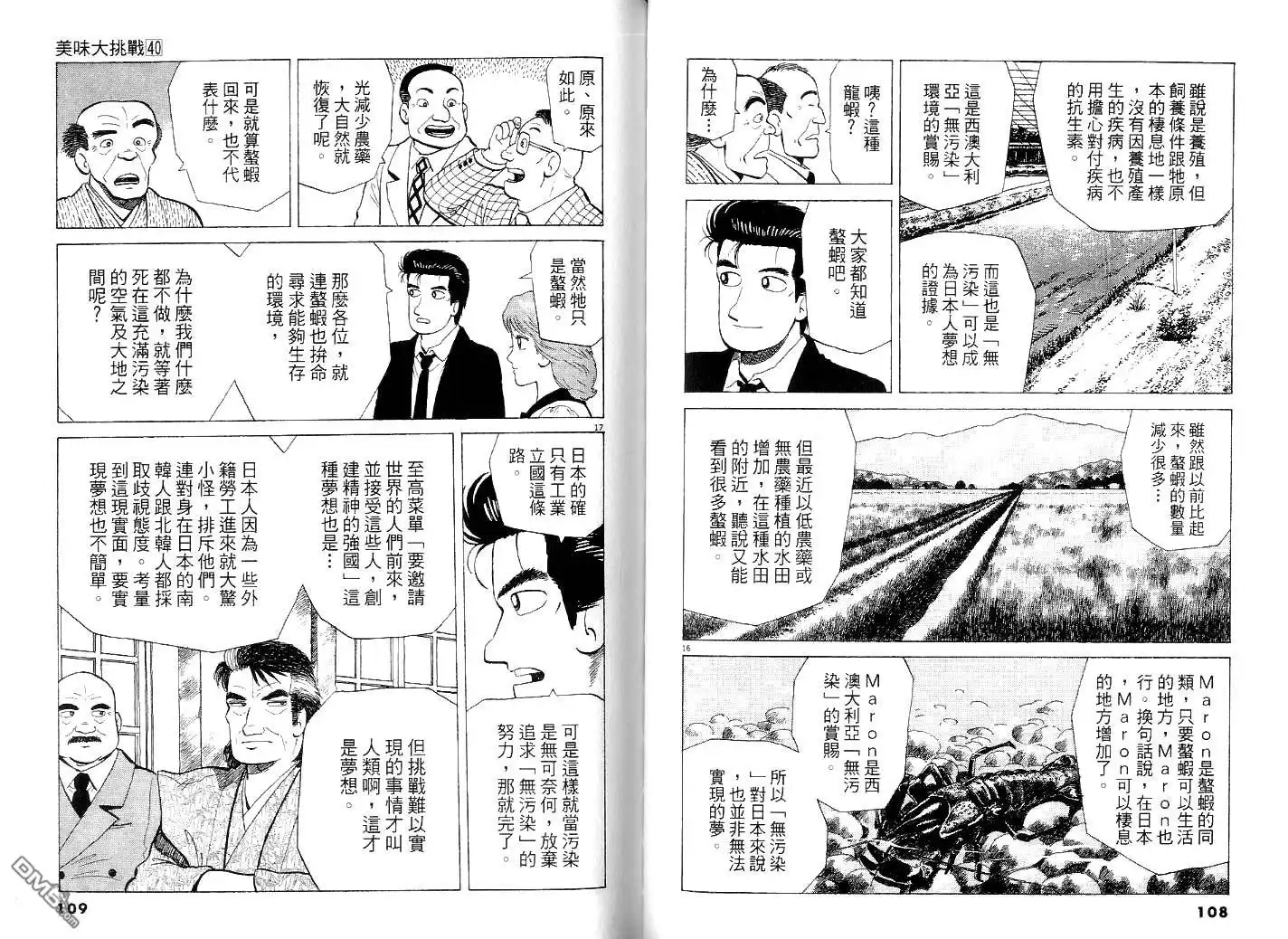 《美味大挑战》第40卷 第57页