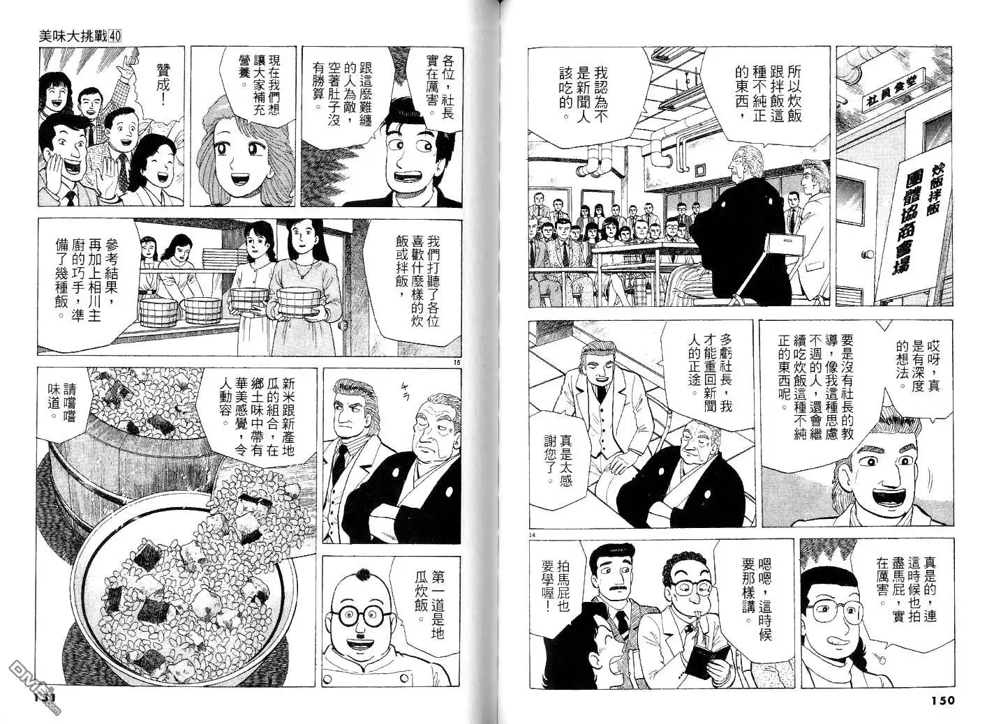 《美味大挑战》第40卷 第79页