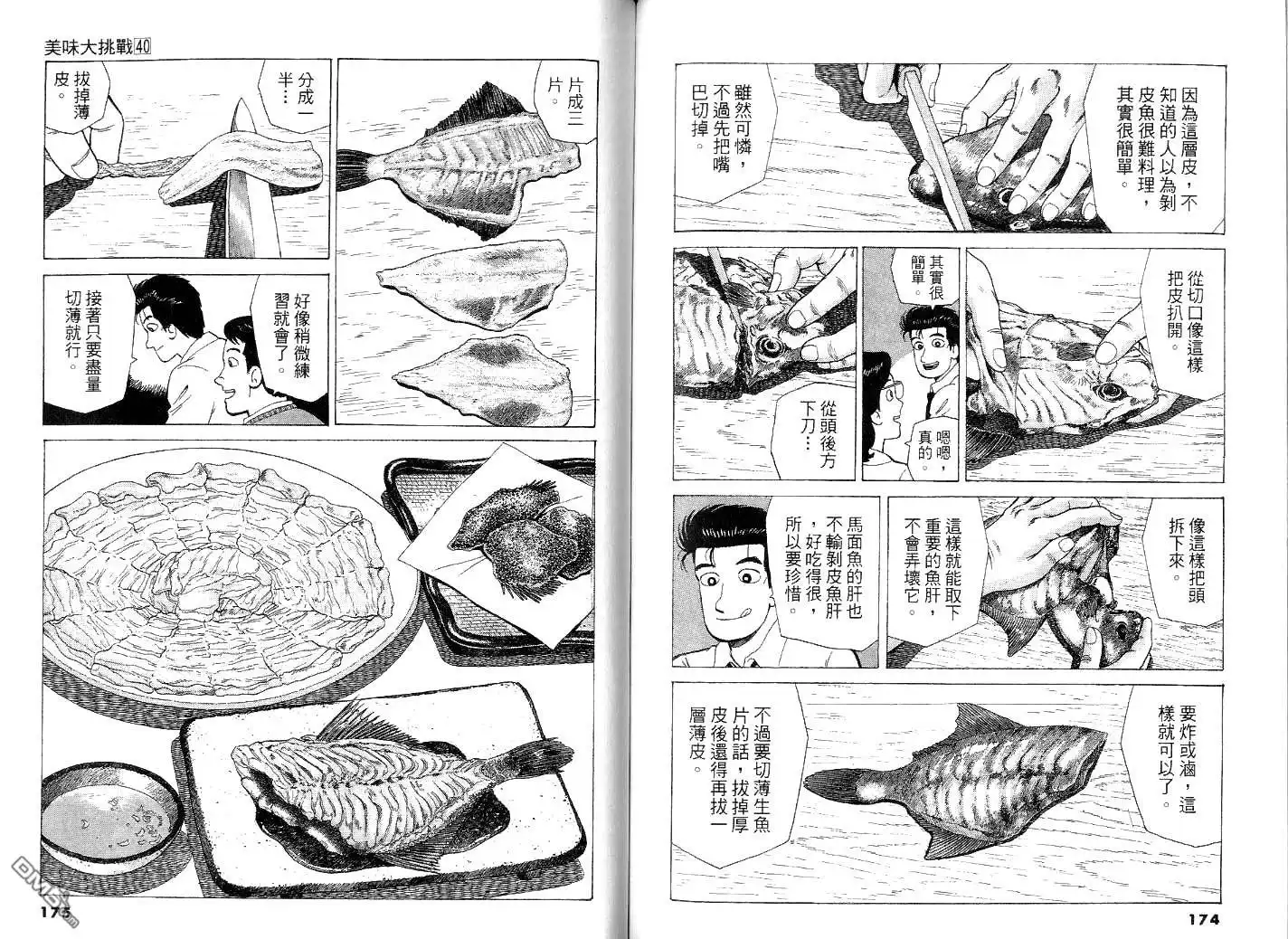 《美味大挑战》第40卷 第91页