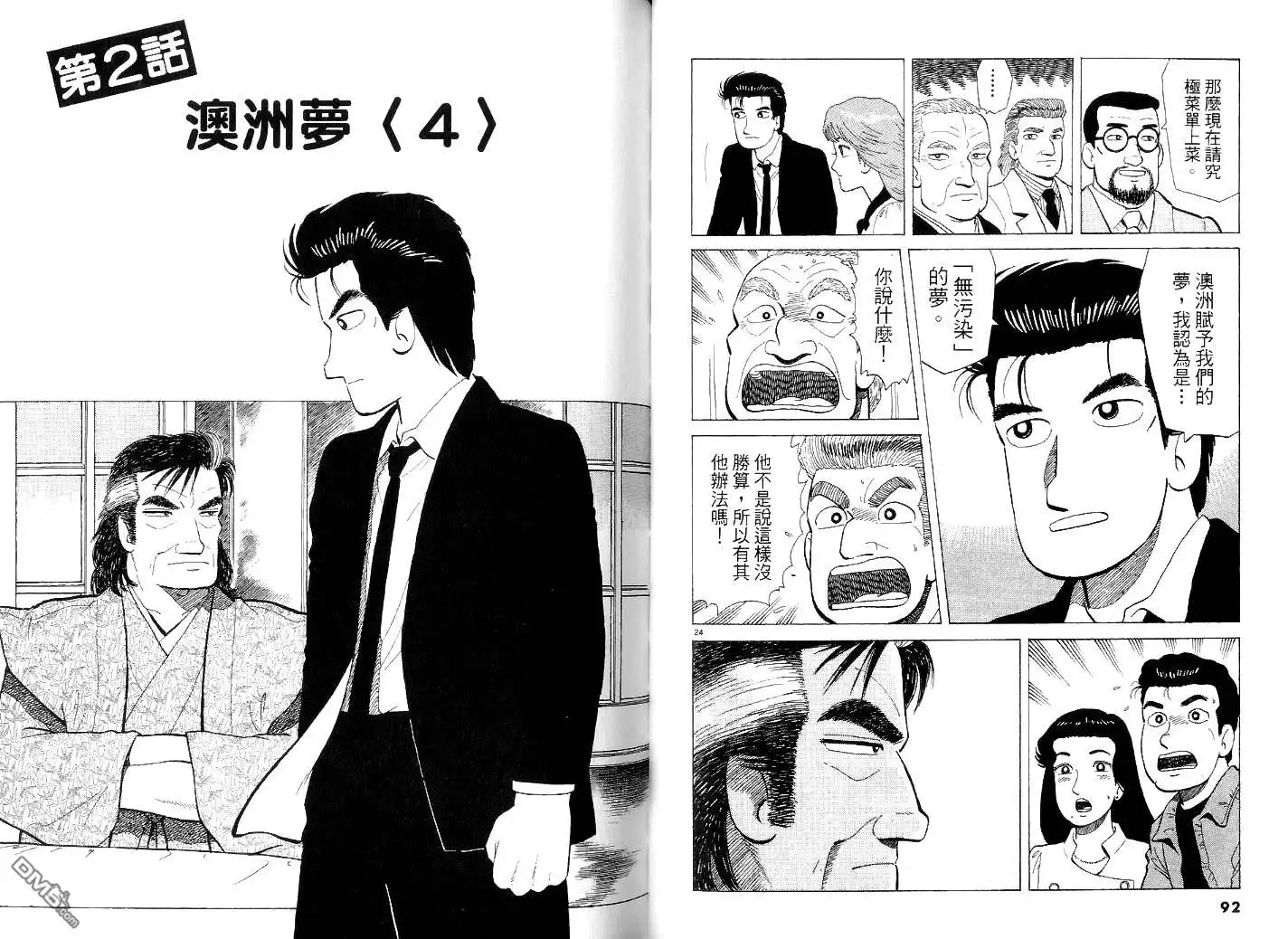 《美味大挑战》第40卷 第49页