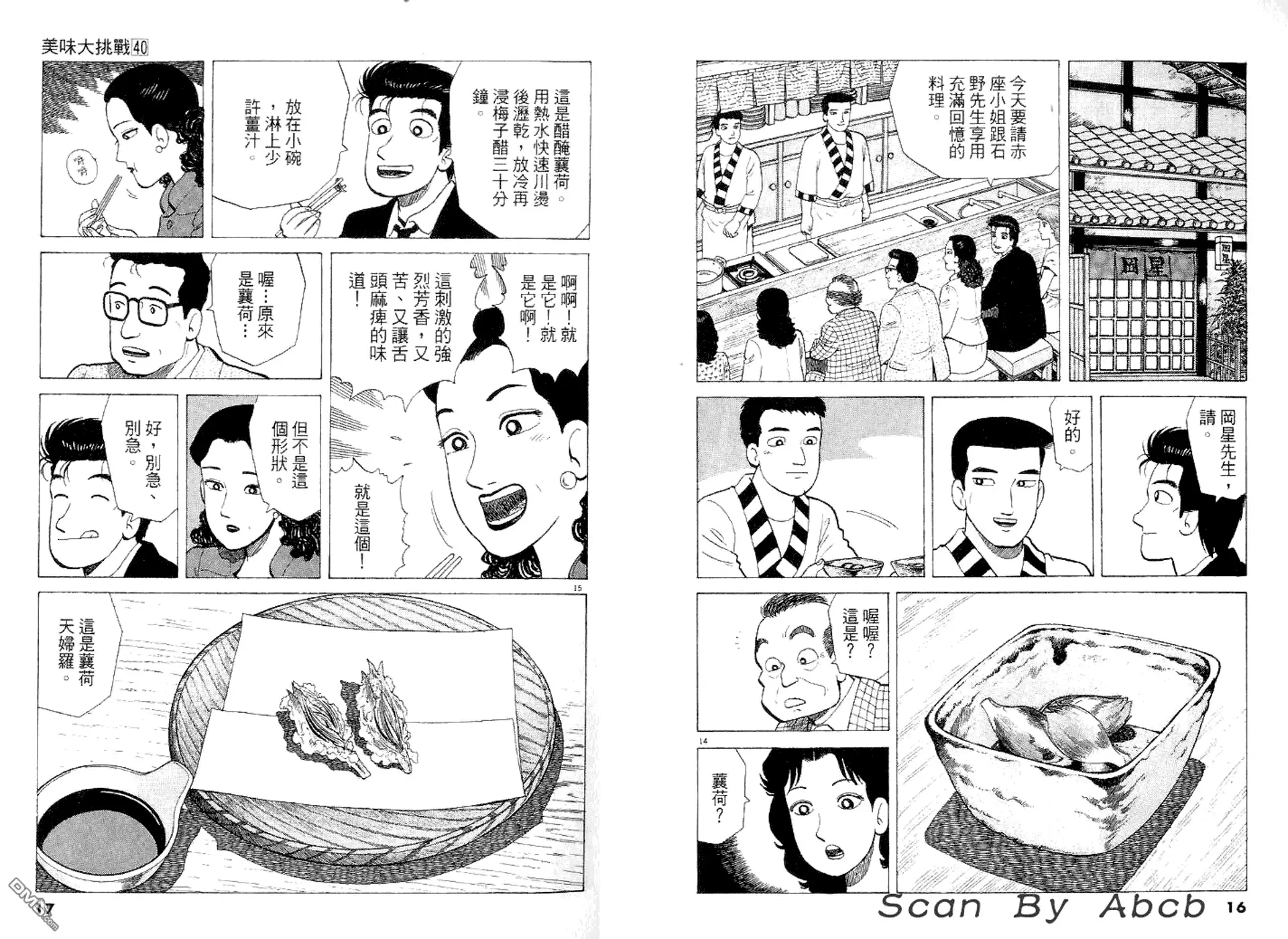 《美味大挑战》第40卷 第10页