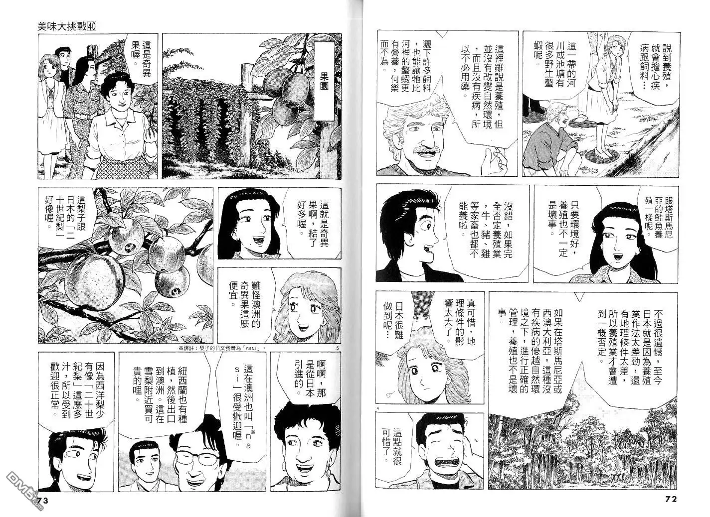 《美味大挑战》第40卷 第39页