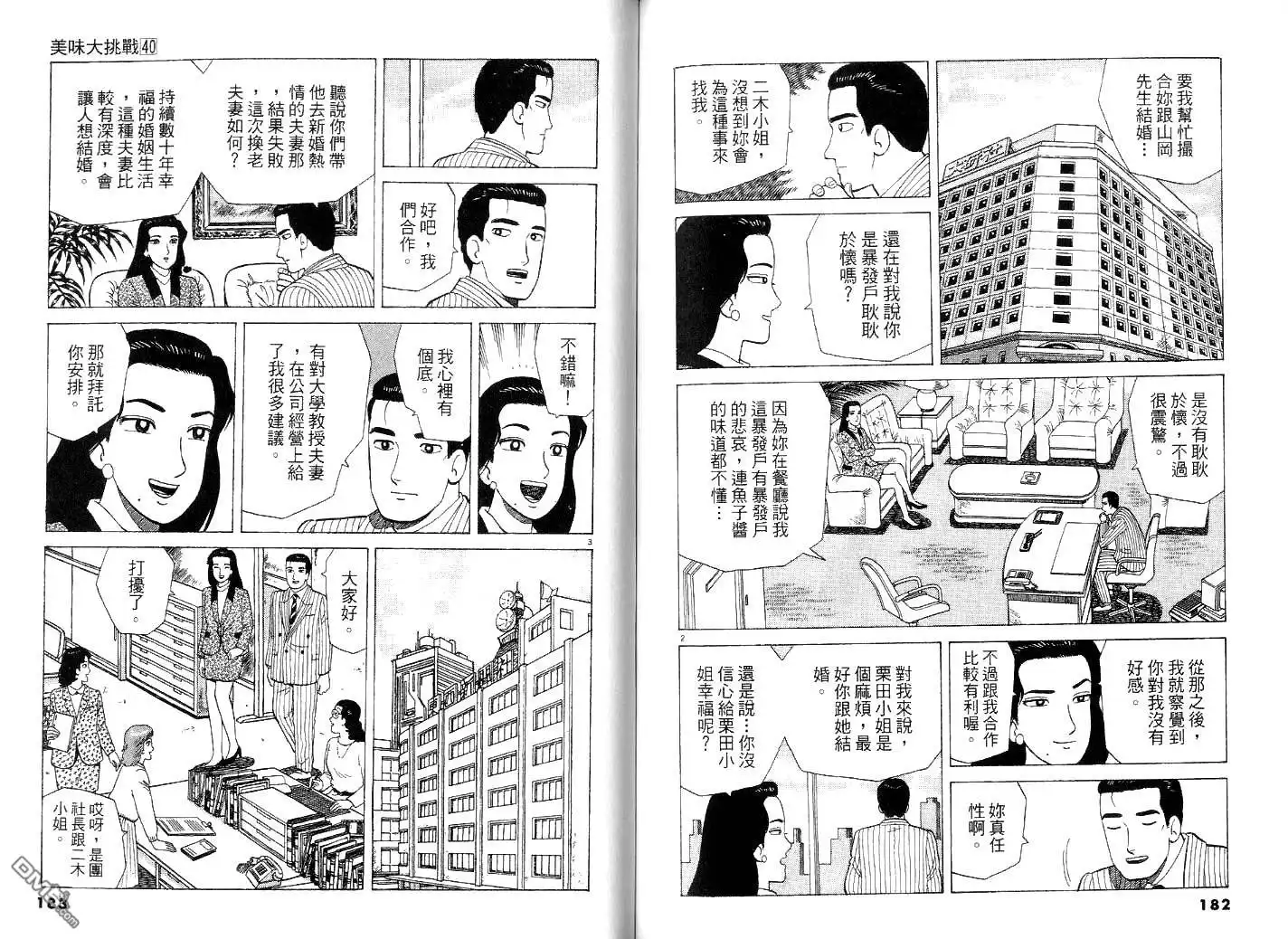 《美味大挑战》第40卷 第95页