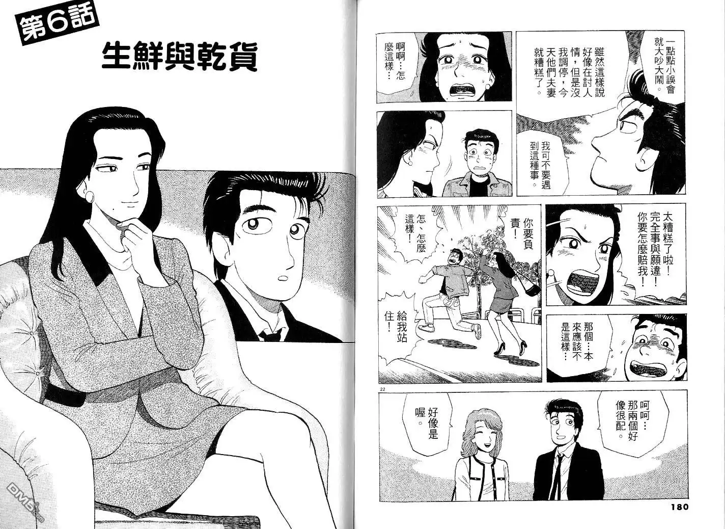 《美味大挑战》第40卷 第94页