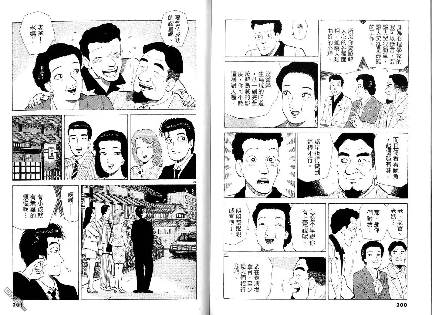 《美味大挑战》第40卷 第104页