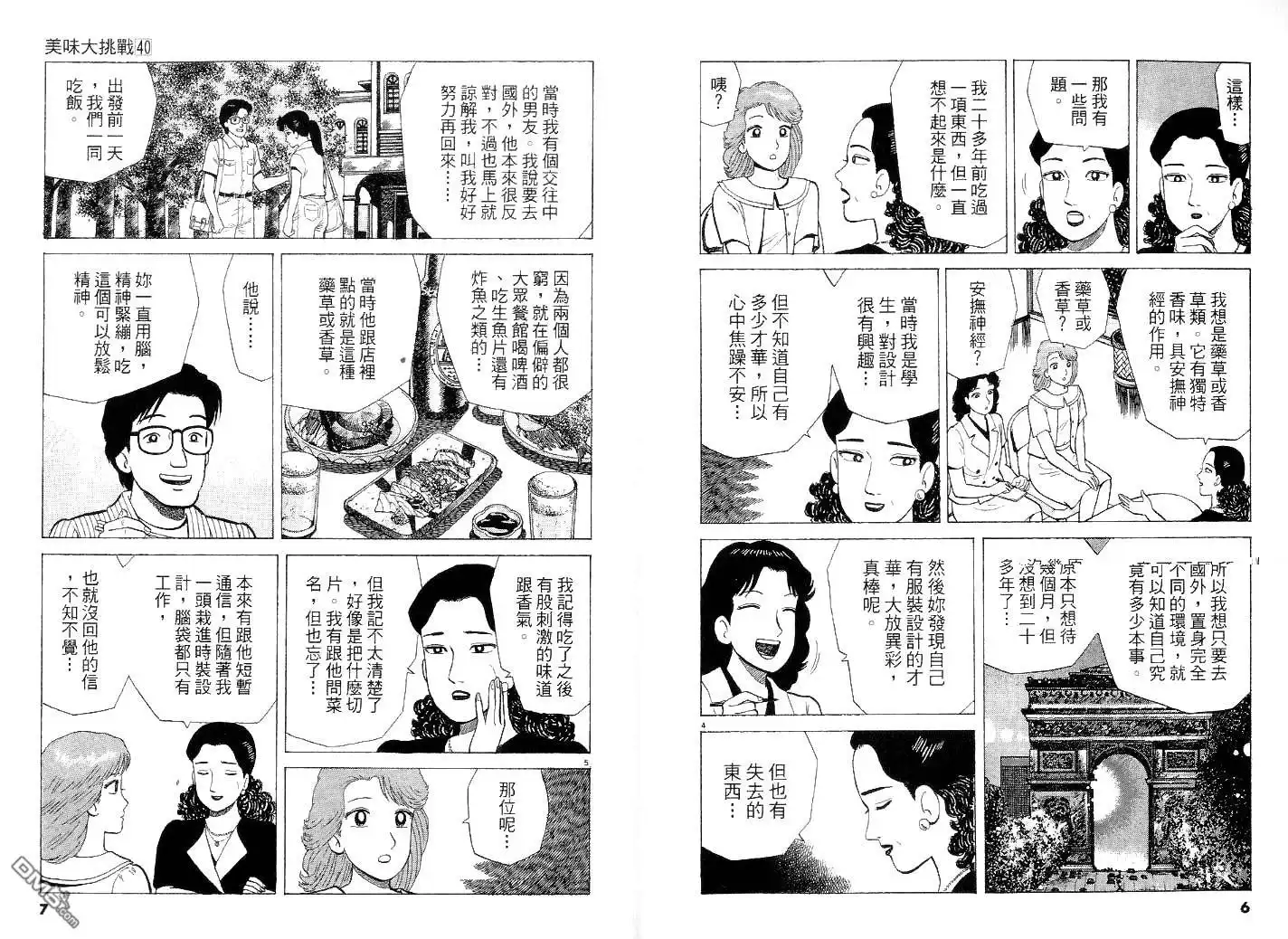 《美味大挑战》第40卷 第3页