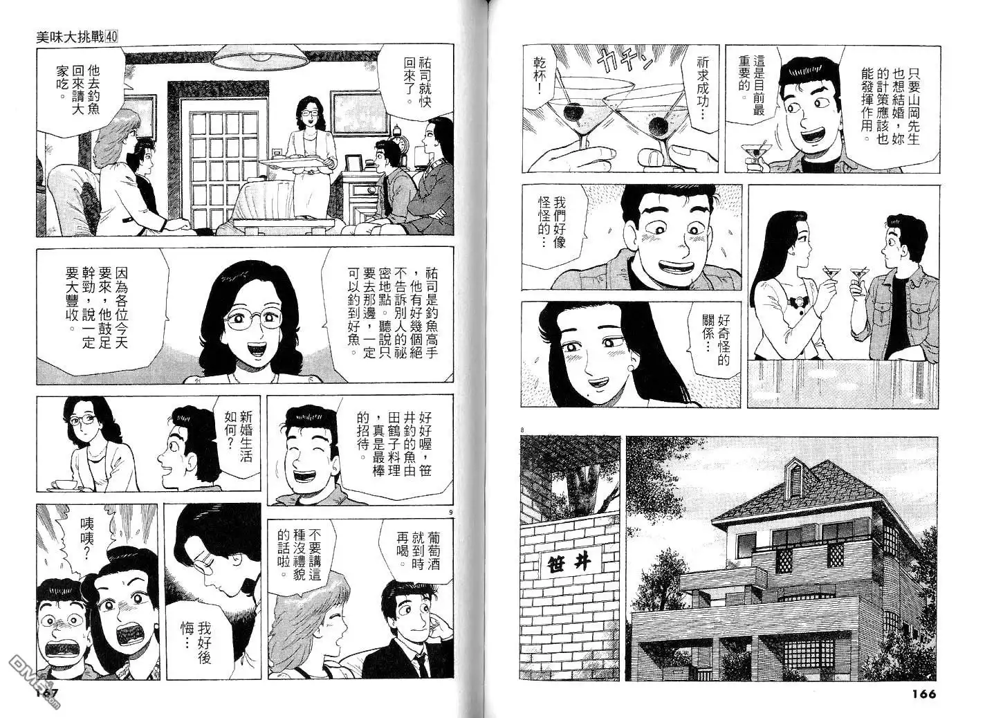 《美味大挑战》第40卷 第87页