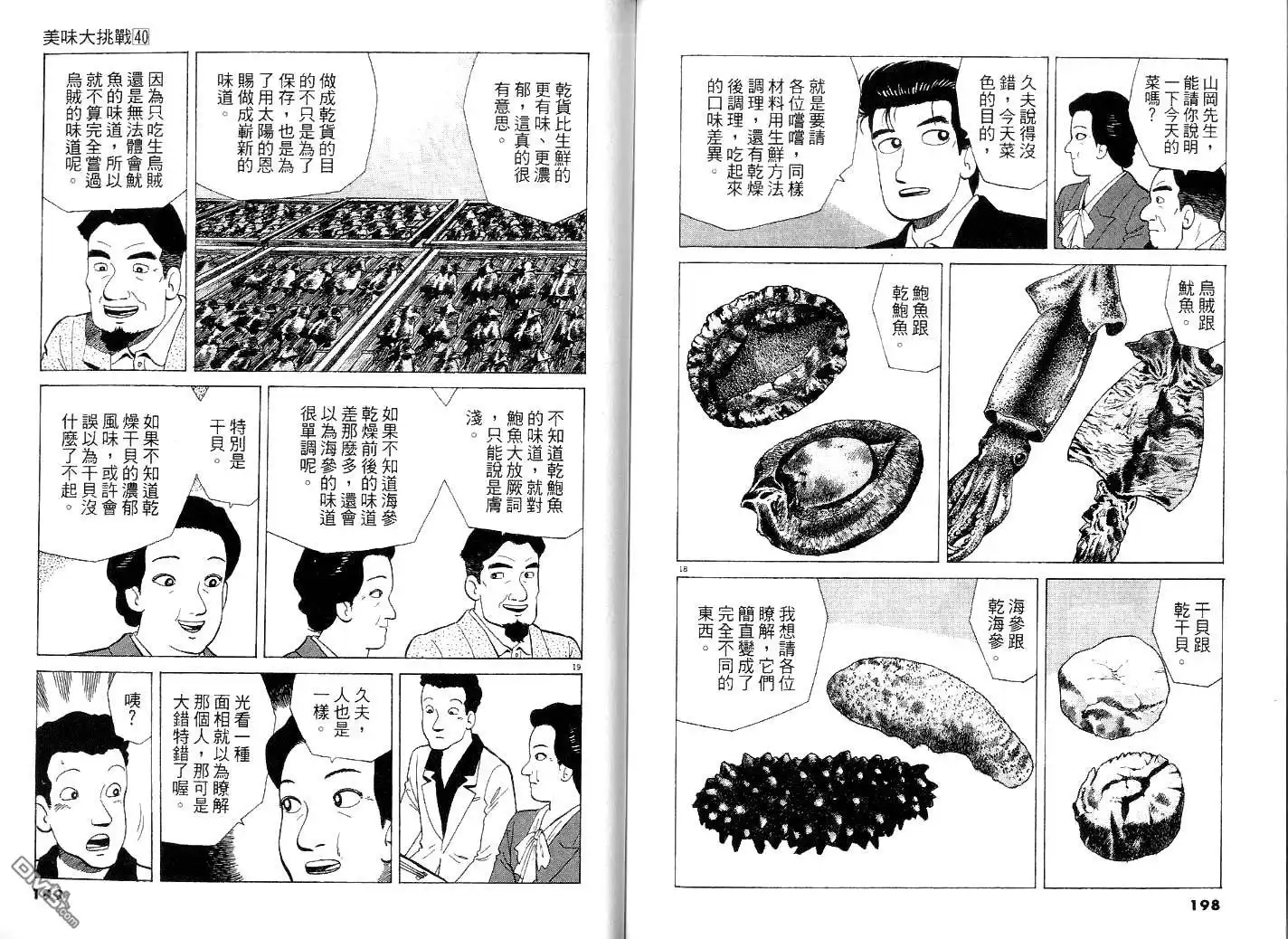 《美味大挑战》第40卷 第103页