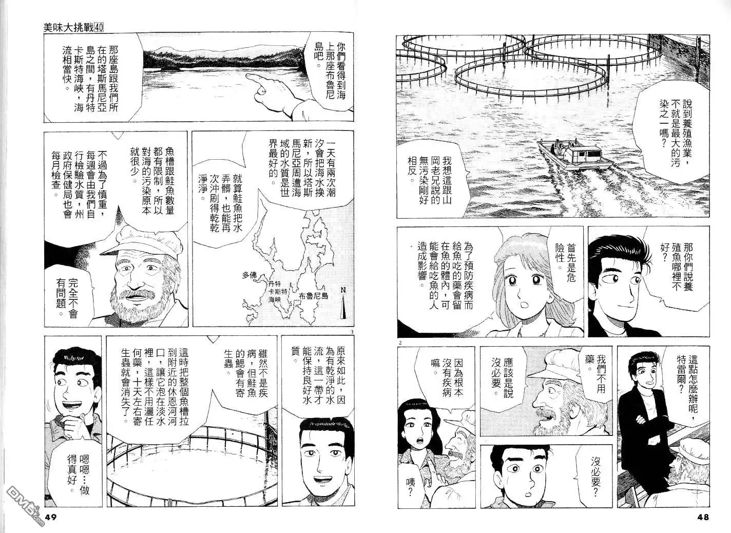 《美味大挑战》第40卷 第27页