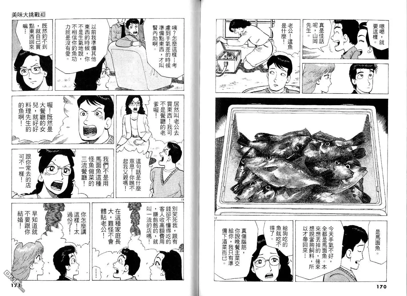 《美味大挑战》第40卷 第89页