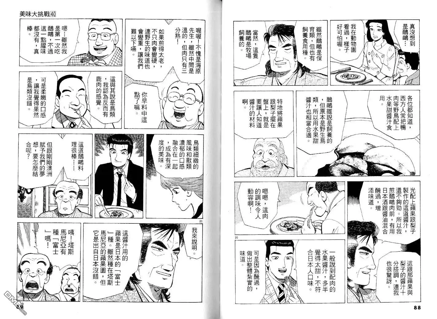 《美味大挑战》第40卷 第47页