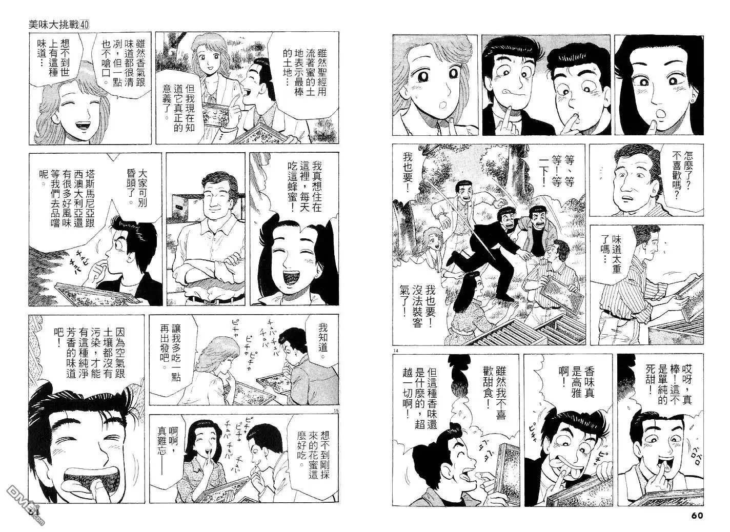 《美味大挑战》第40卷 第33页